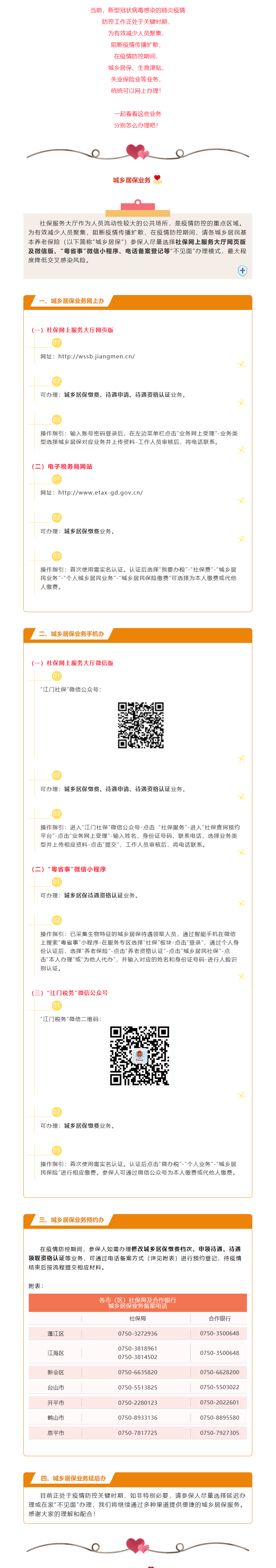 疫情當(dāng)前，城鄉(xiāng)居保、生育津貼、失業(yè)保險(xiǎn)等業(yè)務(wù)統(tǒng)統(tǒng)可以在家辦！1.png