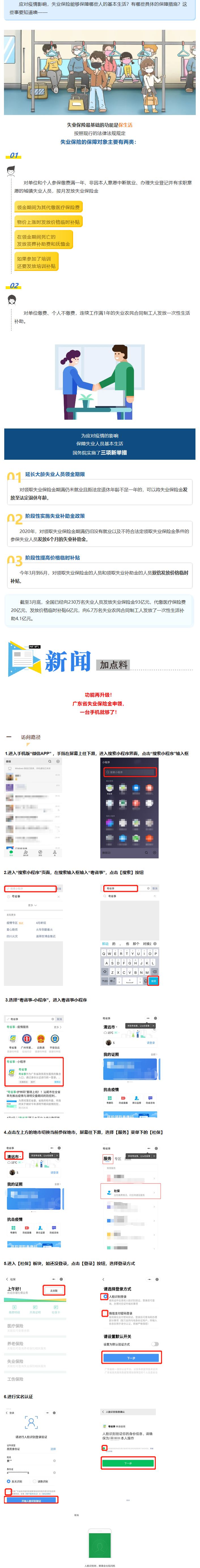 應(yīng)對(duì)疫情，失業(yè)保險(xiǎn)保障哪些人的基本生活？如何保障？.png