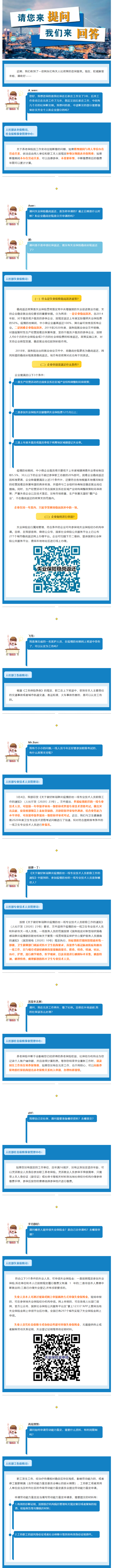 失業(yè)保險(xiǎn)穩(wěn)崗返還怎么申請？工作變動養(yǎng)老保險(xiǎn)斷繳怎么辦？疫情防控一線專業(yè)技術(shù)人員今年考試有啥好政策？權(quán).png