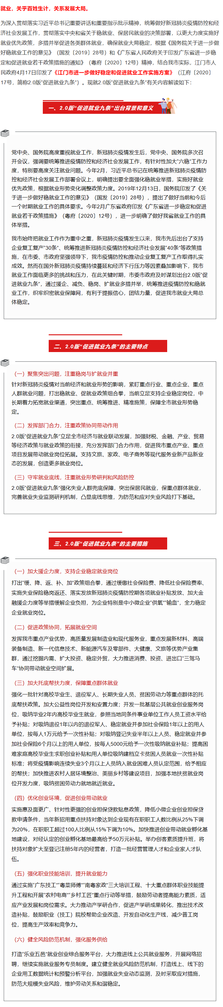 全力以赴穩(wěn)就業(yè)、保居民就業(yè)！快來看看江門市2.0版“促進(jìn)就業(yè)九條”解讀.png