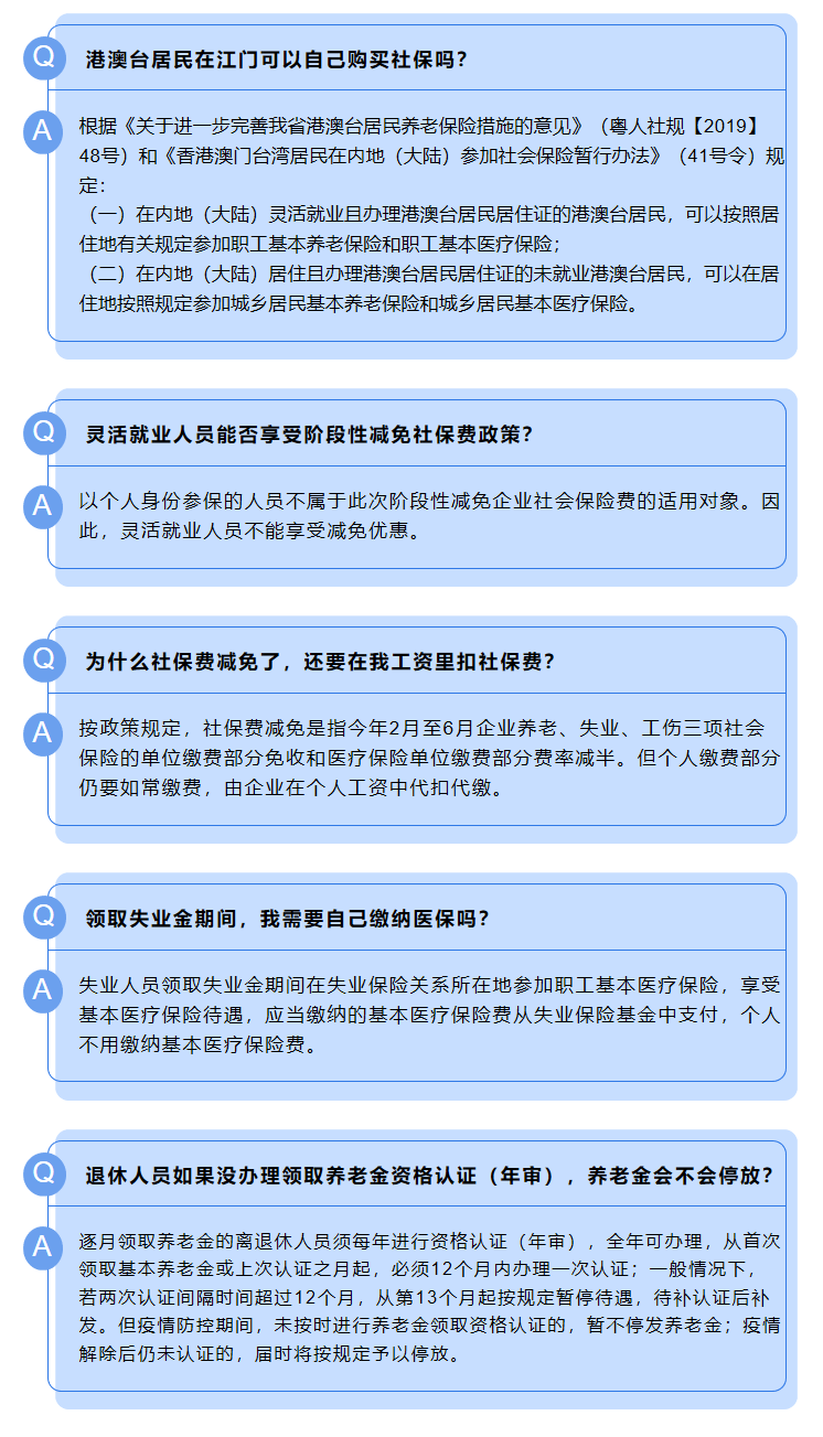 為什么社保費減免了，還在工資里扣費？港澳臺居民在江門可以購買社保嗎？.png