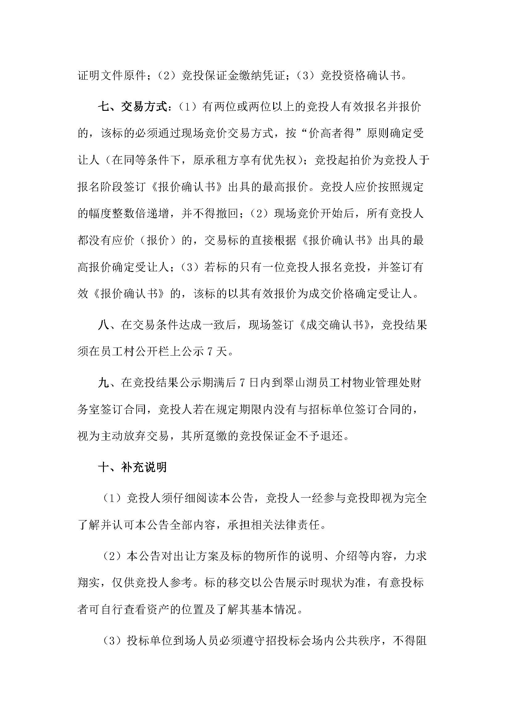 西湖一路3號2幢109、110號鋪位招標(biāo)公告_頁面_4.jpg