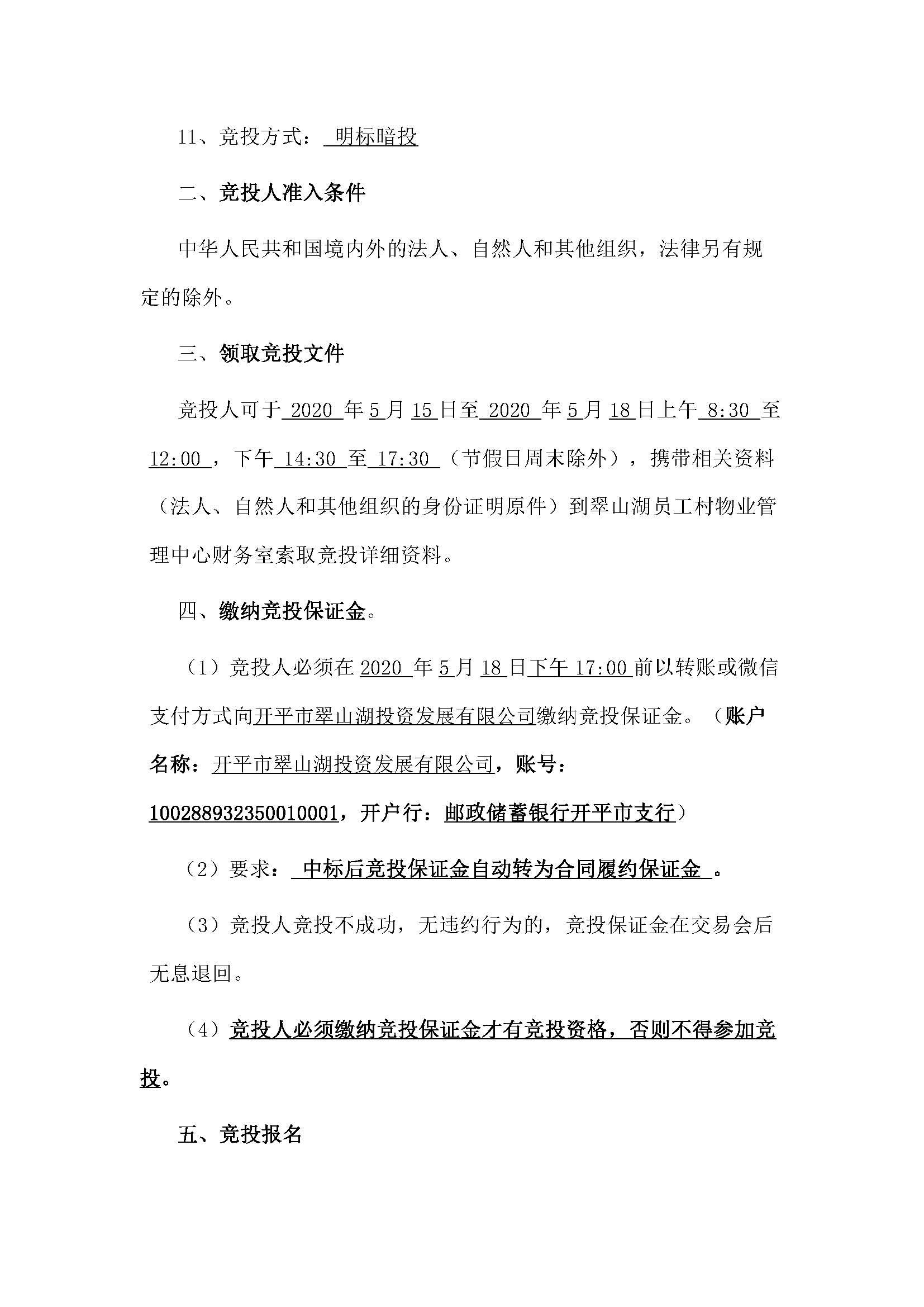 西湖一路3號(hào)23幢209、210號(hào)鋪位招標(biāo)公告_頁面_2.jpg