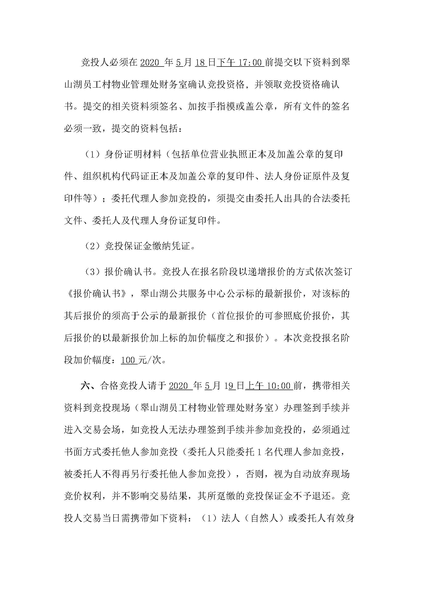 西湖一路3號(hào)23幢209、210號(hào)鋪位招標(biāo)公告_頁面_3.jpg