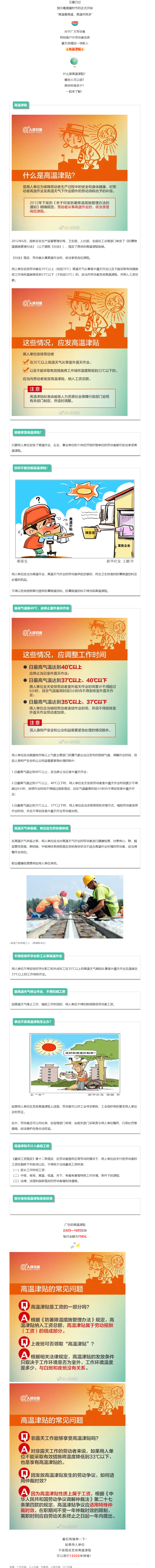 @江門人！下月起，可以多領(lǐng)一筆津貼，廣東連發(fā)5個月！.png