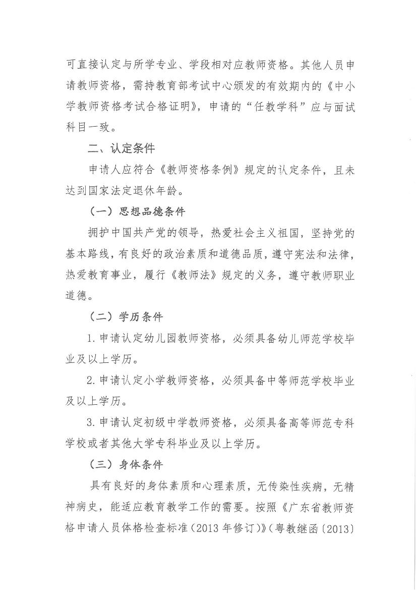 開平市關(guān)于做好2020年上半年中小學教師資格認定工作的通知0001.jpg