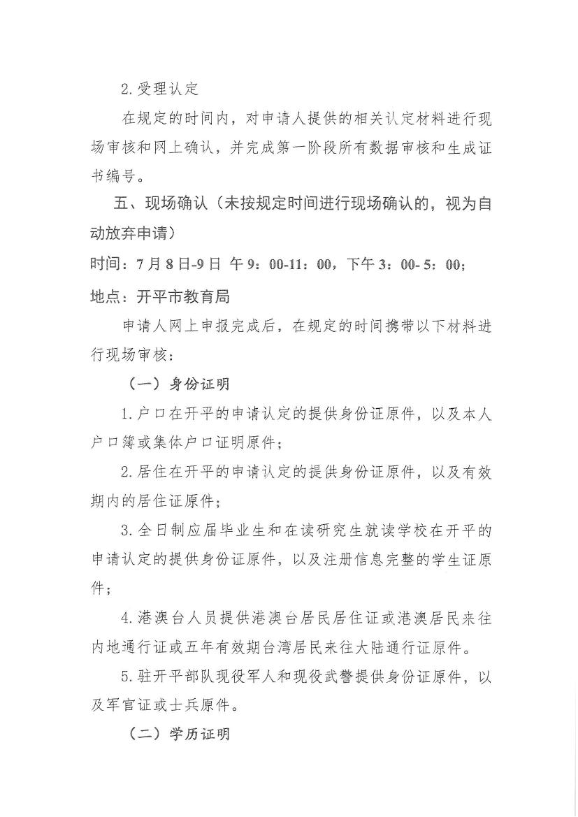 開平市關(guān)于做好2020年上半年中小學教師資格認定工作的通知0003.jpg