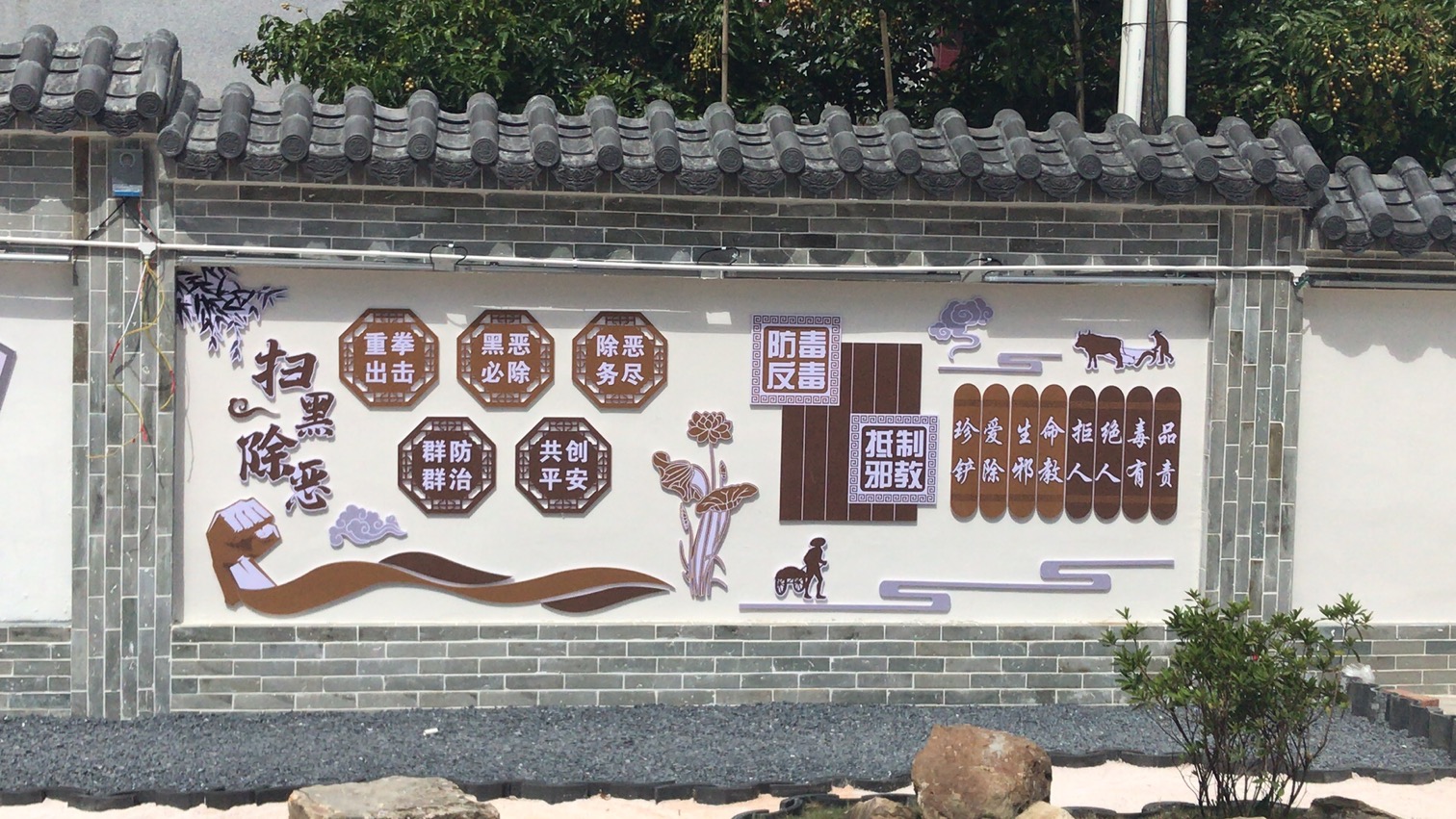 3、儒東掃黑、禁毒、綜治平安宣傳墻.jpg