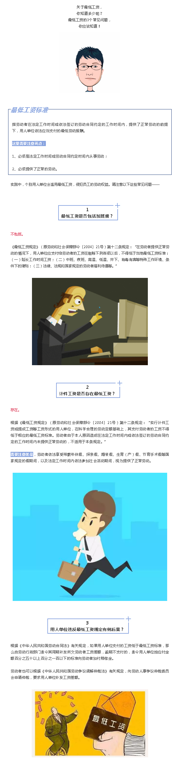 【漲姿勢(shì)】最低工資的3個(gè)常見(jiàn)問(wèn)題，你應(yīng)該知道！.png