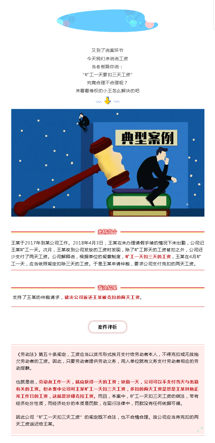 曠工一天要扣三天工資？騙誰呢！.png