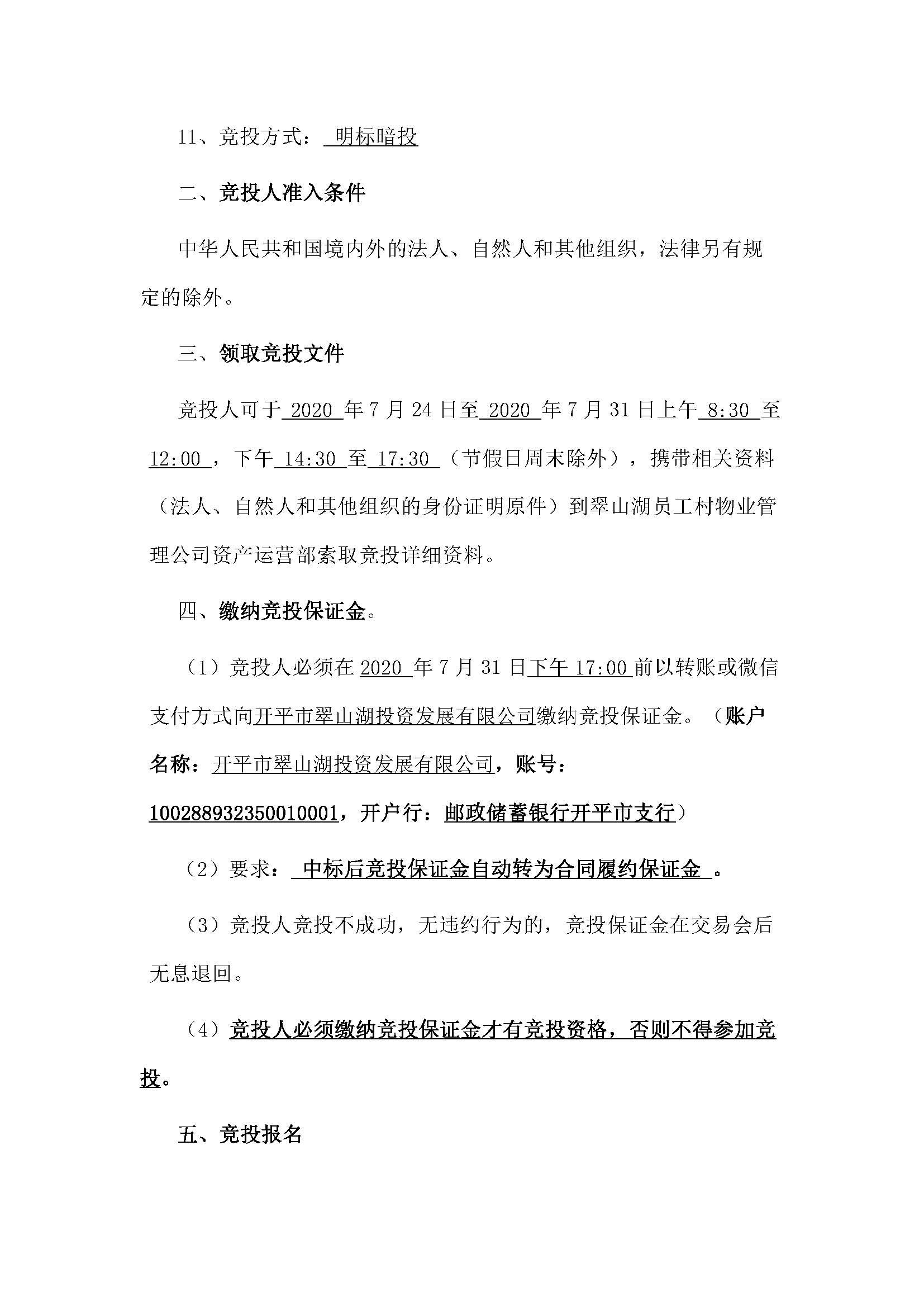 西湖一路3號12幢101、102號鋪位招標公告_頁面_2.jpg