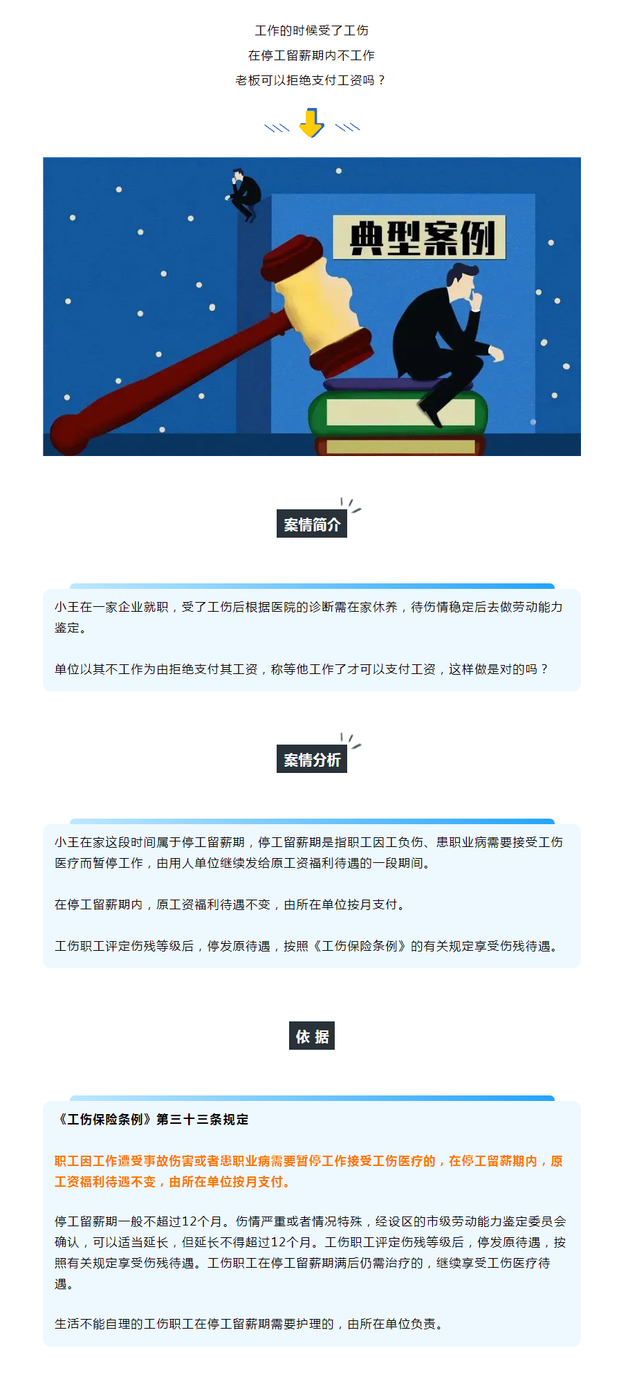 在停工留薪期內(nèi)不工作，老板可以拒絕支付工資嗎？.png