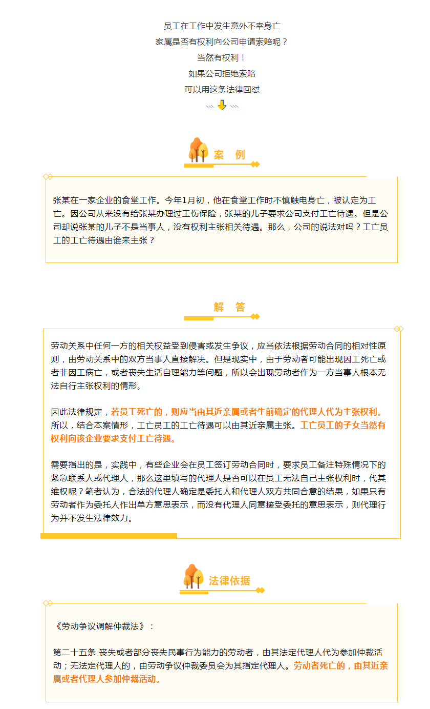 員工在工作中不幸身亡，公司拒絕索賠，這條法律教你這樣回懟.png