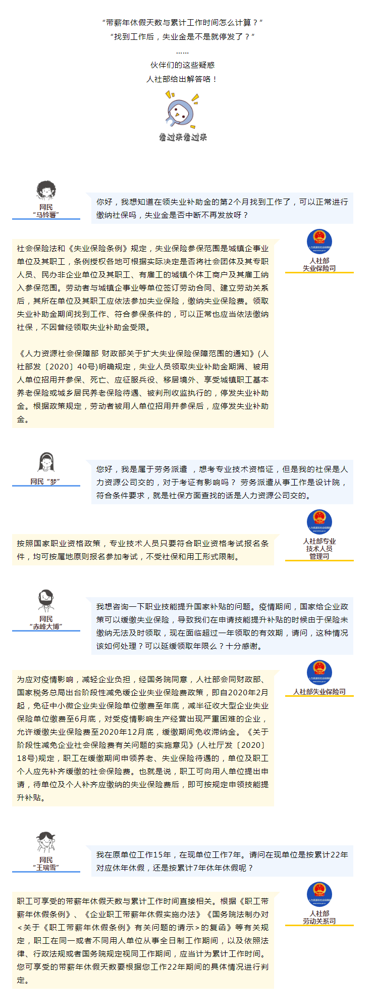 年假、失業(yè)金、補貼&hellip;&hellip;你想問的，人社部給出權威解答了！.png