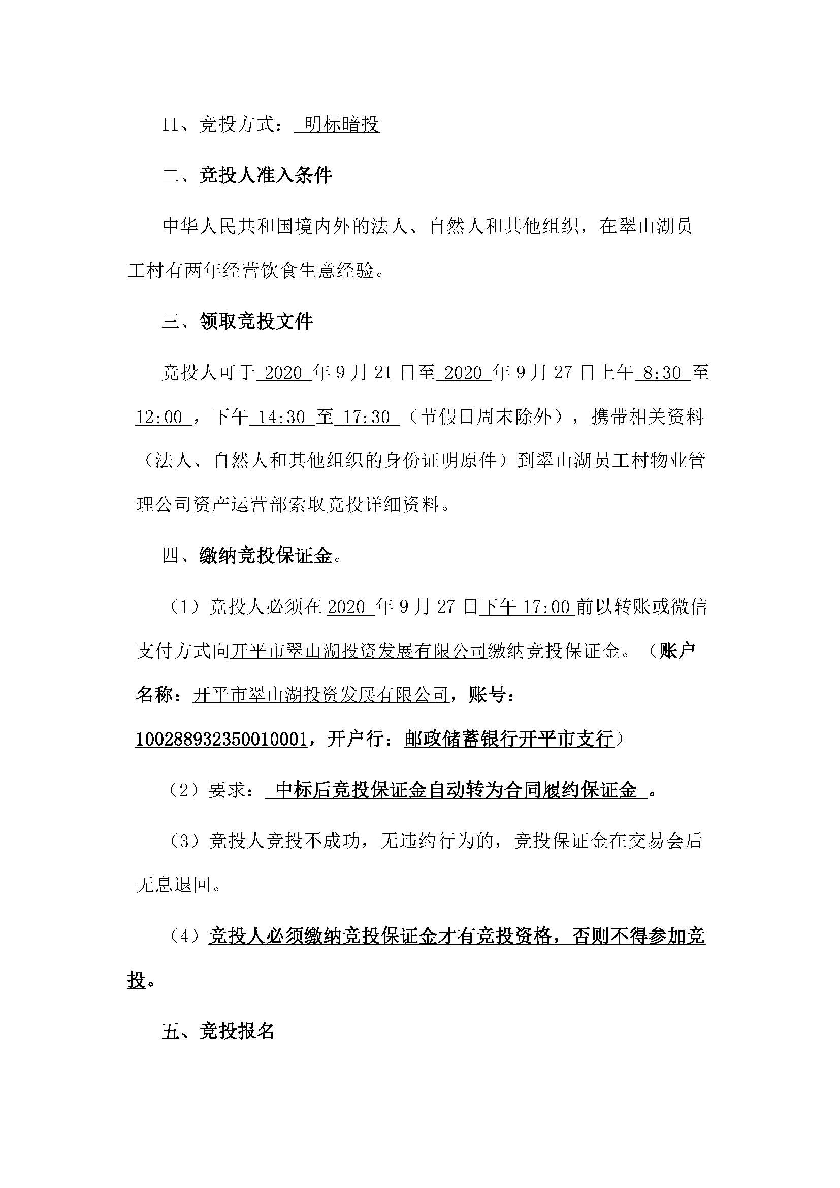 西湖一路3號(hào)2幢107、108號(hào)鋪位招標(biāo)公告_頁面_2.jpg
