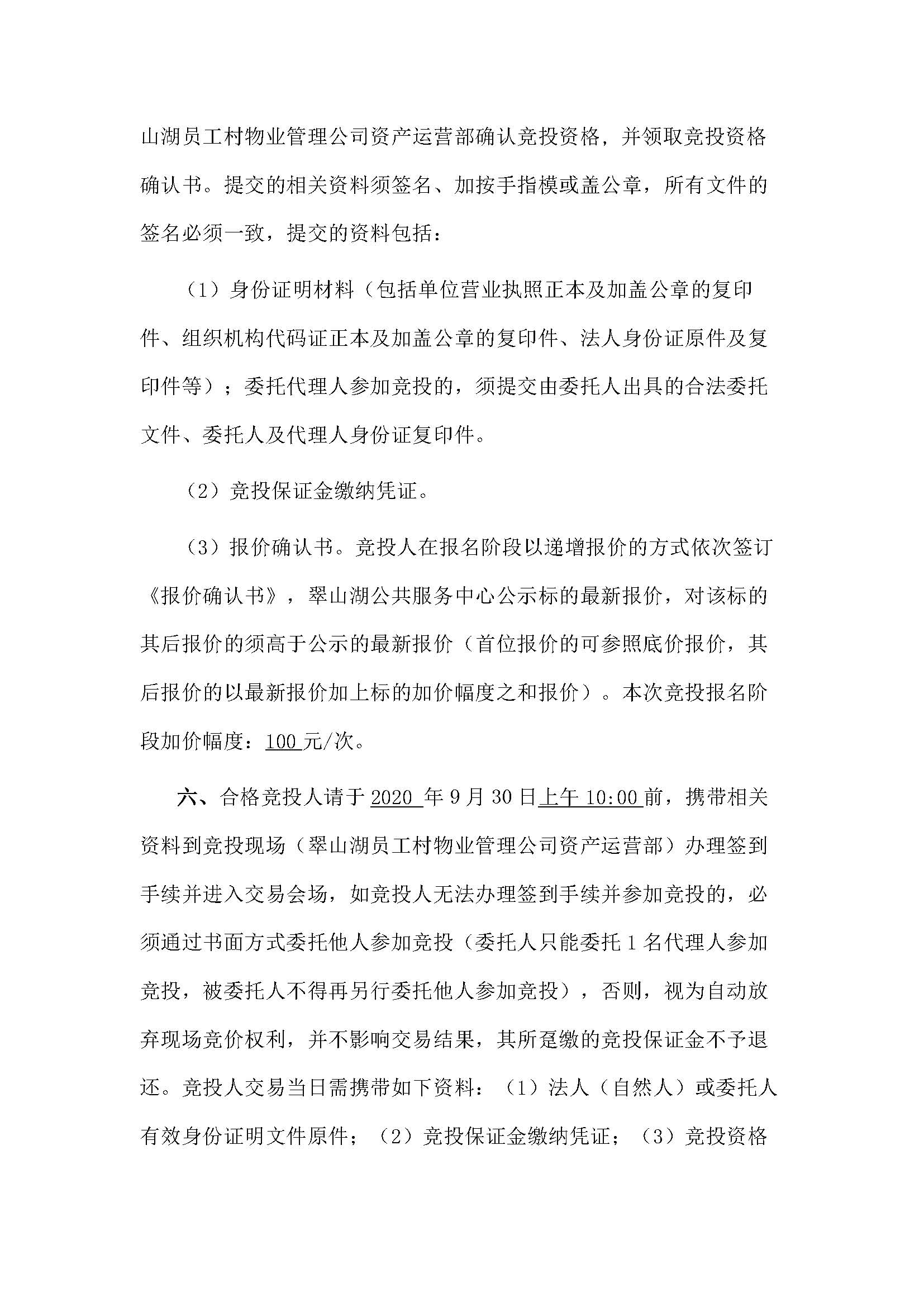 西湖一路3號(hào)24幢201、202號(hào)鋪位招標(biāo)公告_頁面_3.jpg