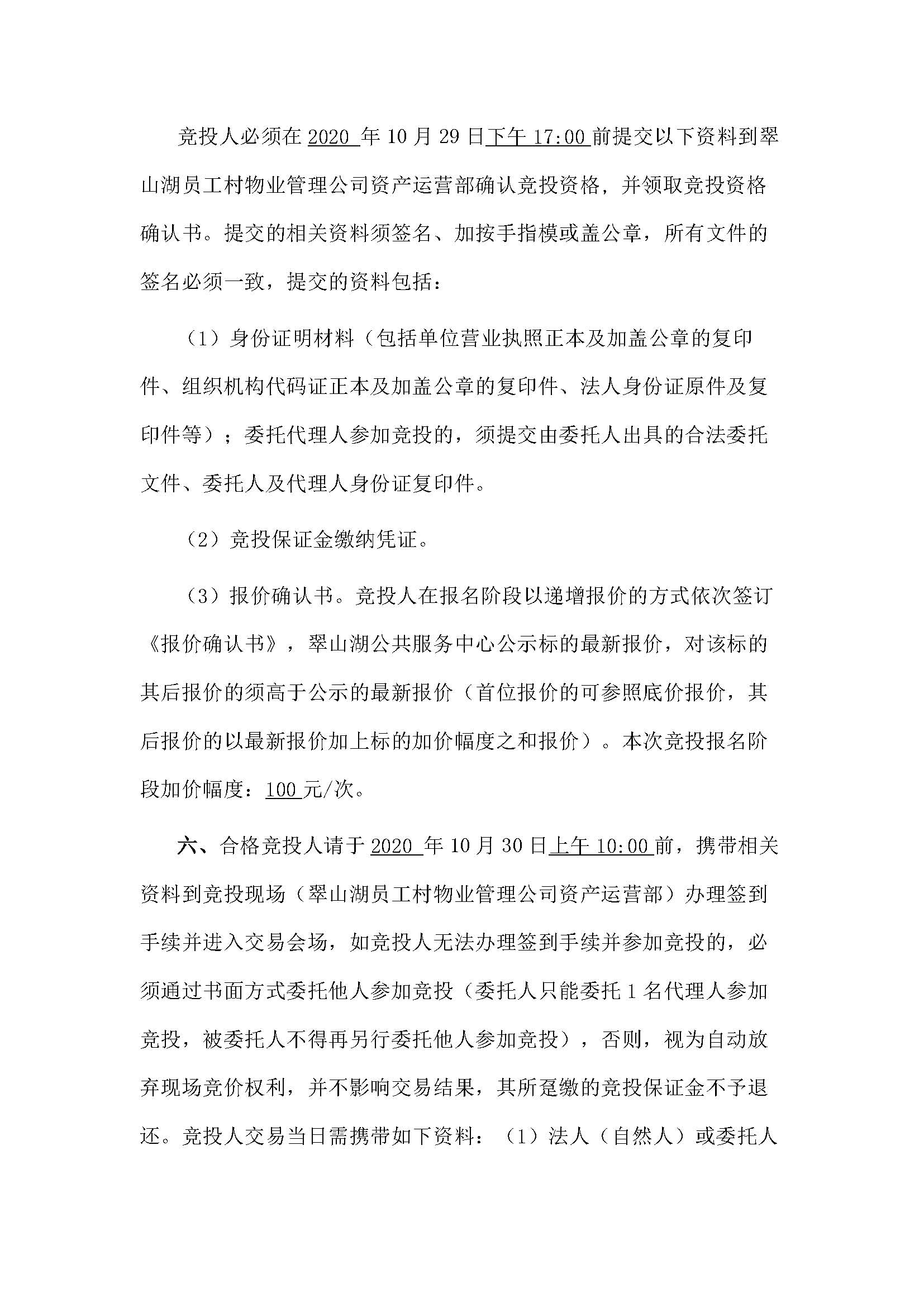 西湖一路3號(hào)13幢101、102號(hào)鋪位招標(biāo)公告_頁面_3.jpg