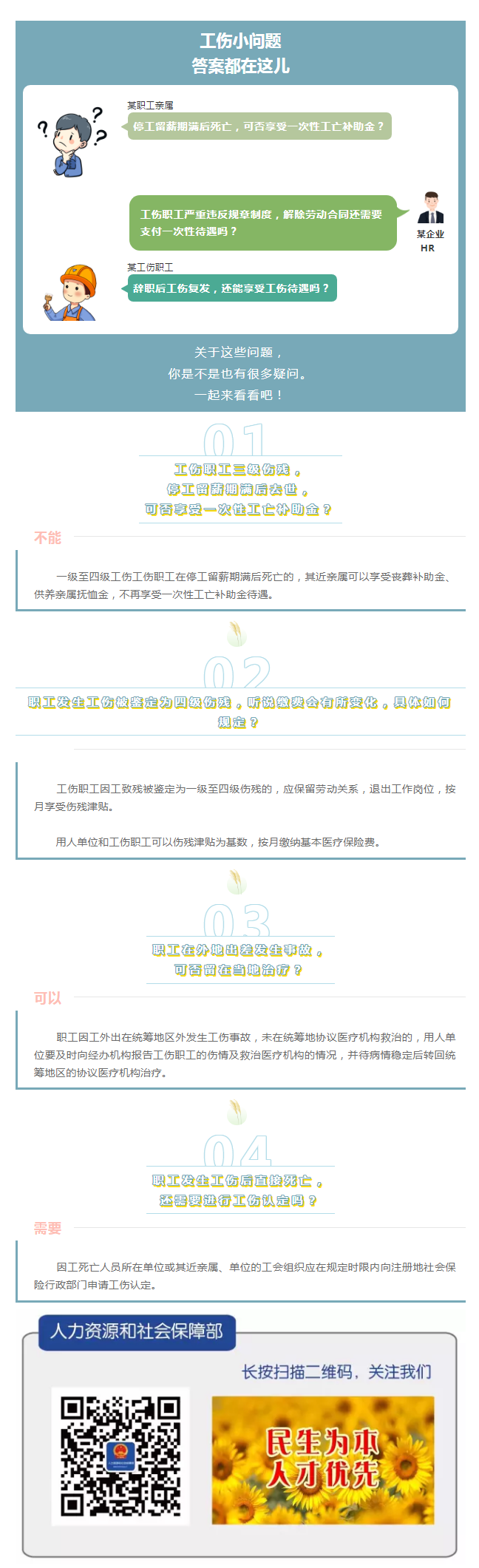 工傷保險這些小問題，你都知道答案嗎？.png