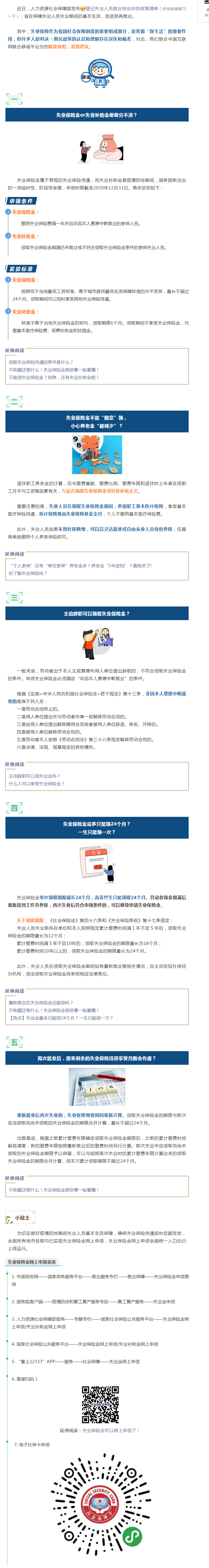 一生只能領(lǐng)一次？關(guān)于失業(yè)保險金，你可能有太多誤區(qū).png