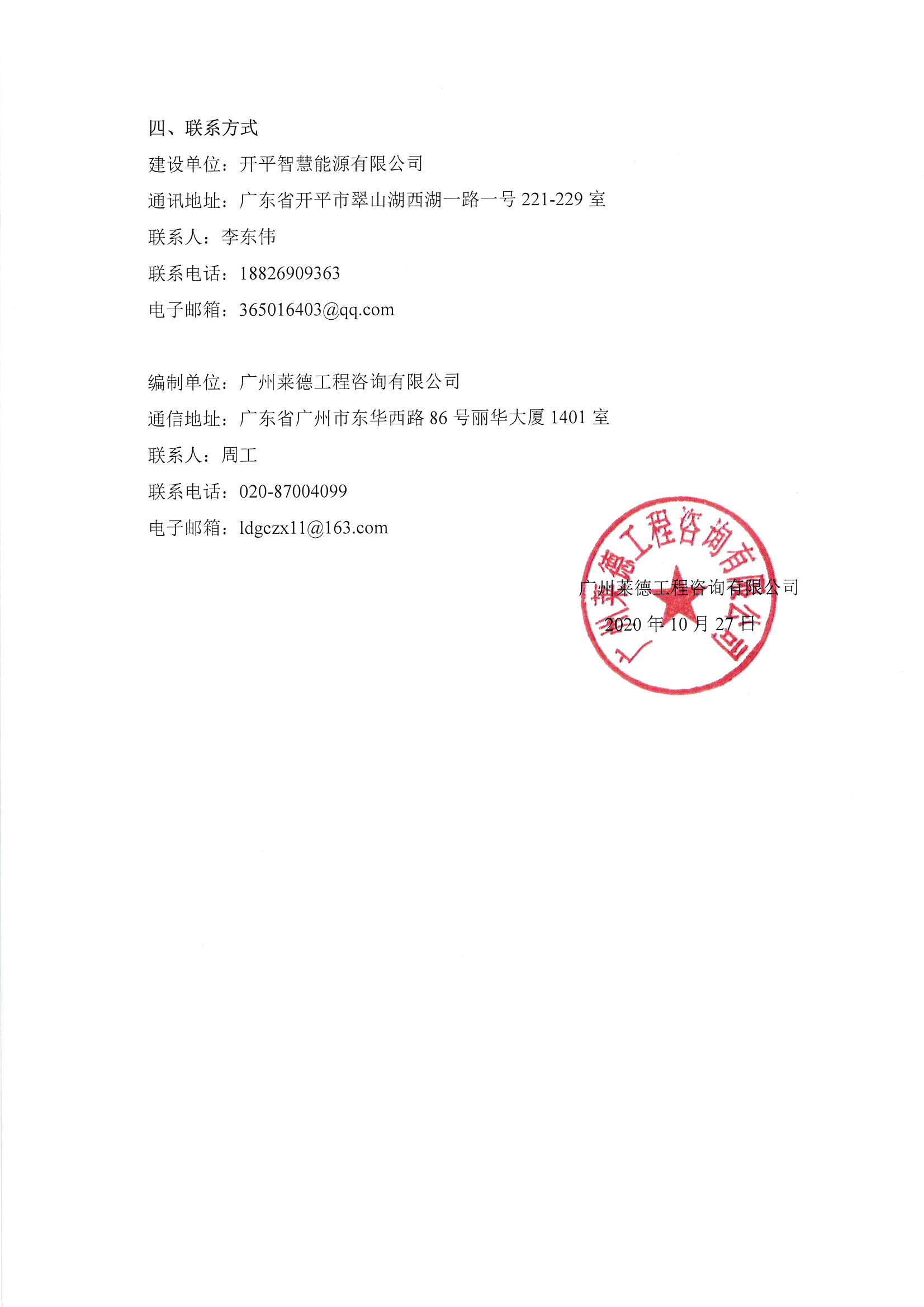 翠山湖燃?xì)鉄犭娐?lián)產(chǎn)項目2臺50MW級擴(kuò)建工程公示_頁面_2.jpg