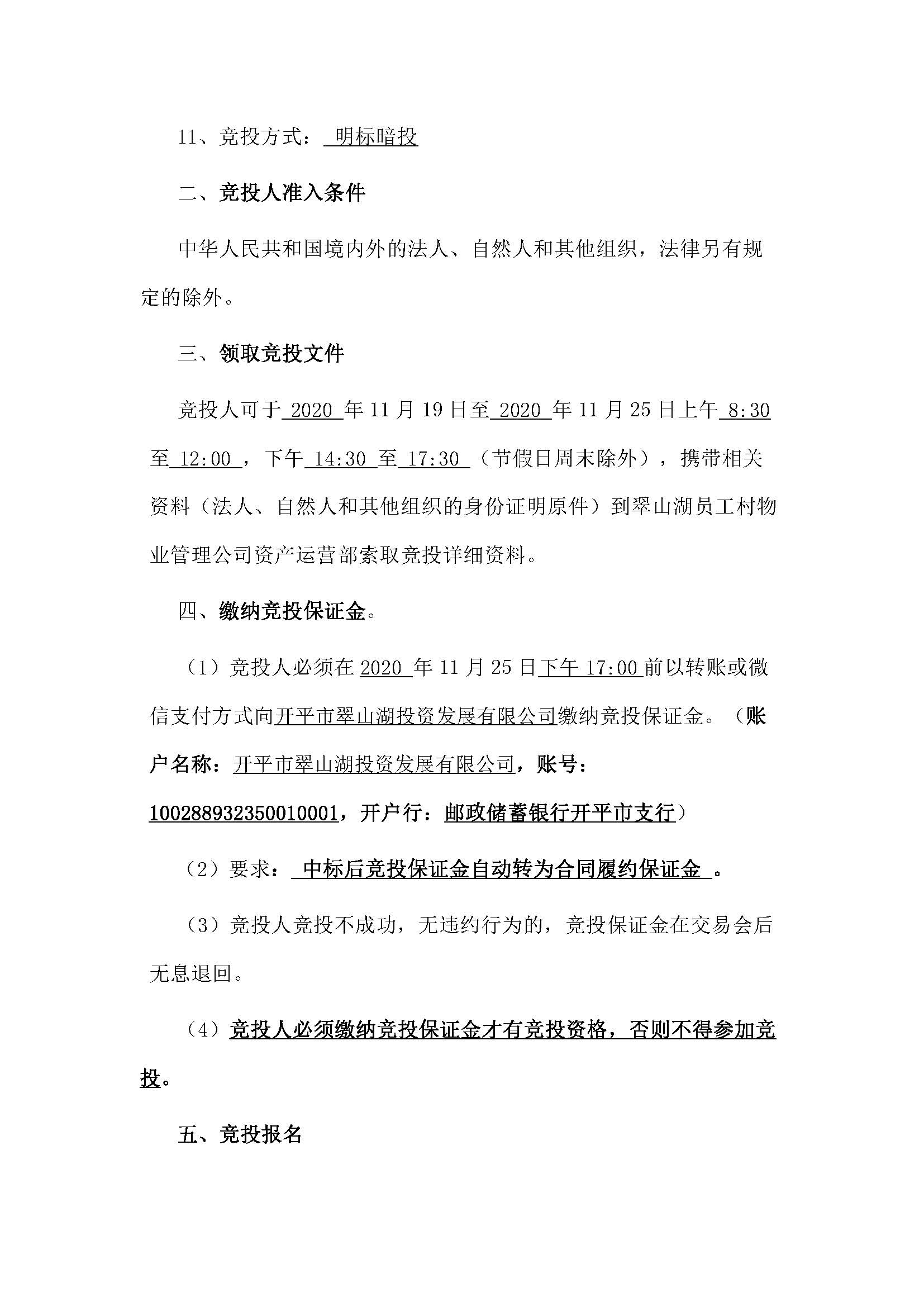 西湖一路3號(hào)6幢101、102、103號(hào)鋪位招標(biāo)公告_頁面_2.jpg