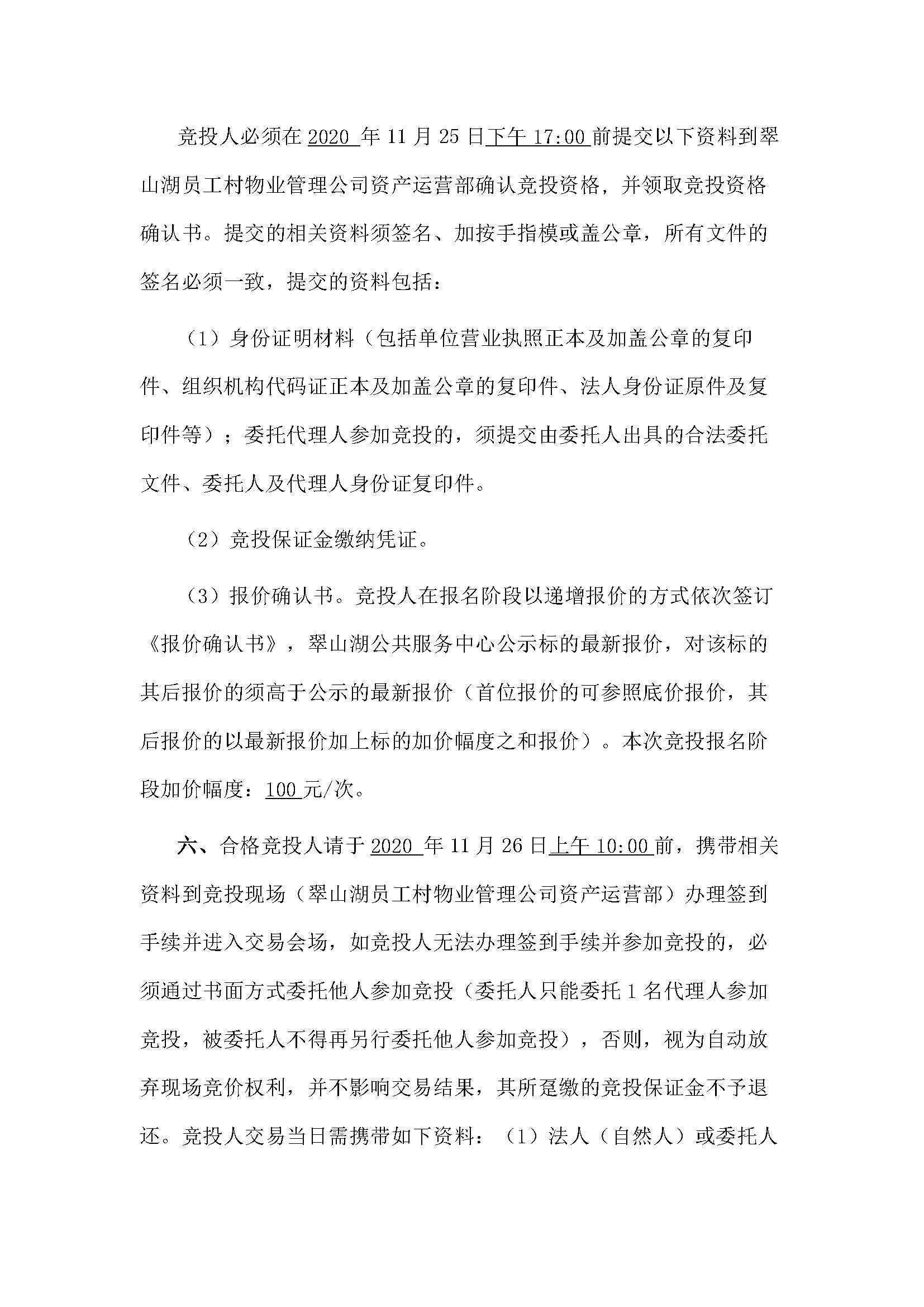 西湖一路3號(hào)6幢101、102、103號(hào)鋪位招標(biāo)公告_頁面_3.jpg