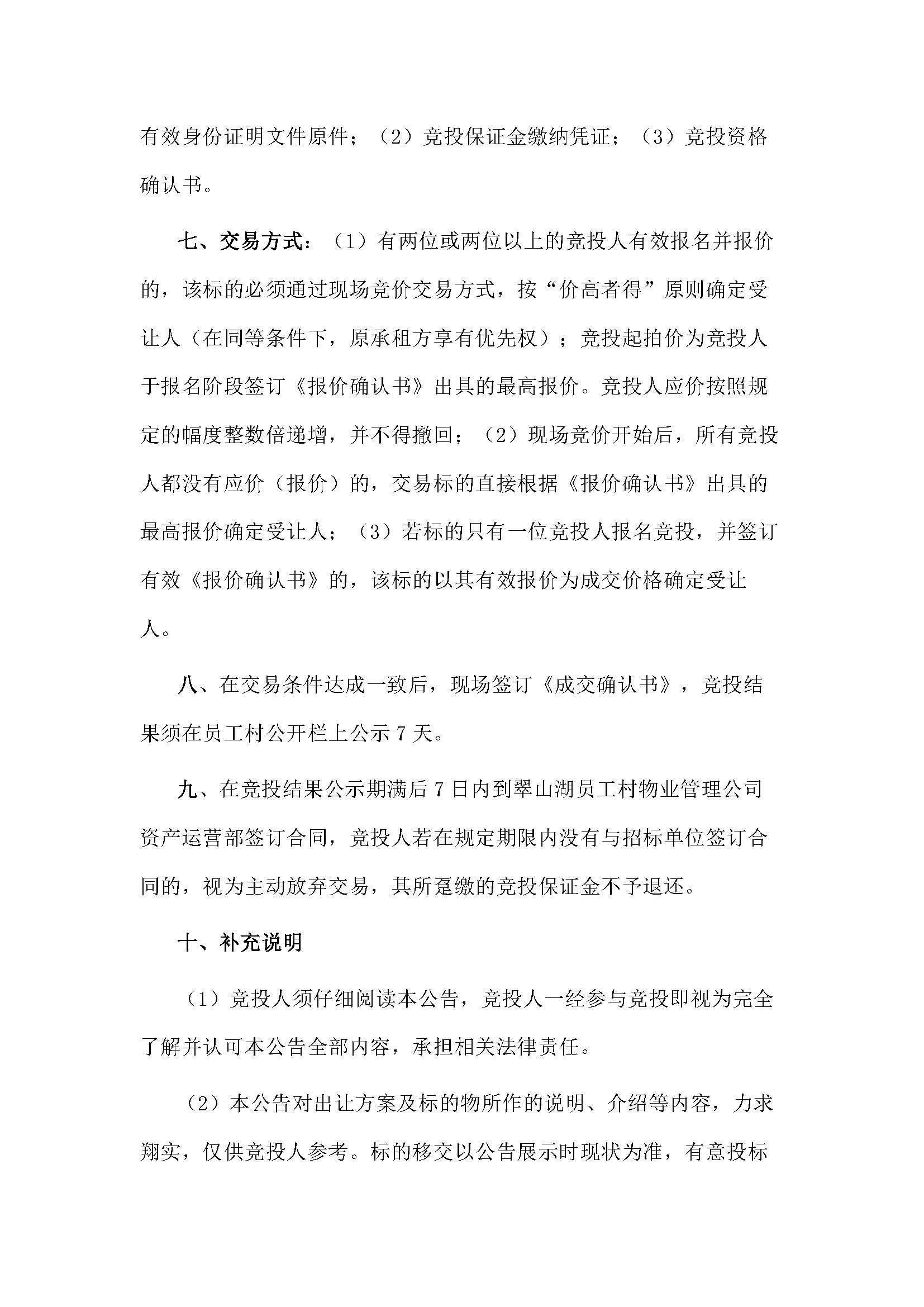 西湖一路3號(hào)6幢101、102、103號(hào)鋪位招標(biāo)公告_頁面_4.jpg