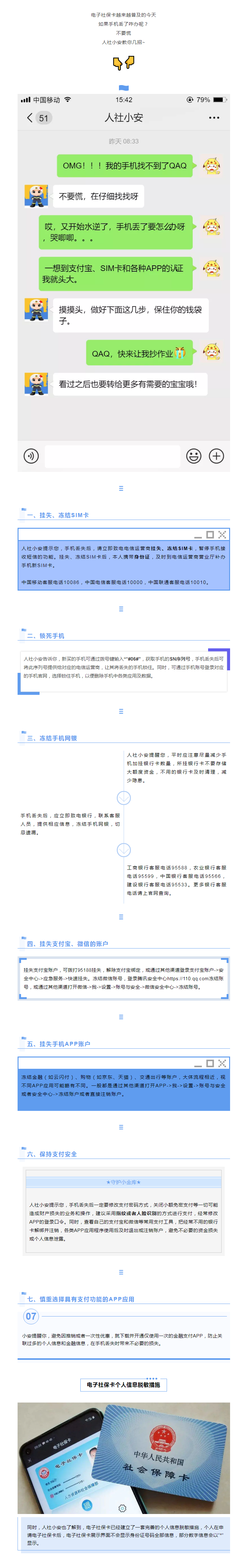 手機丟了怎么辦？電子社保卡信息會泄露嗎？看完這篇就懂了.png