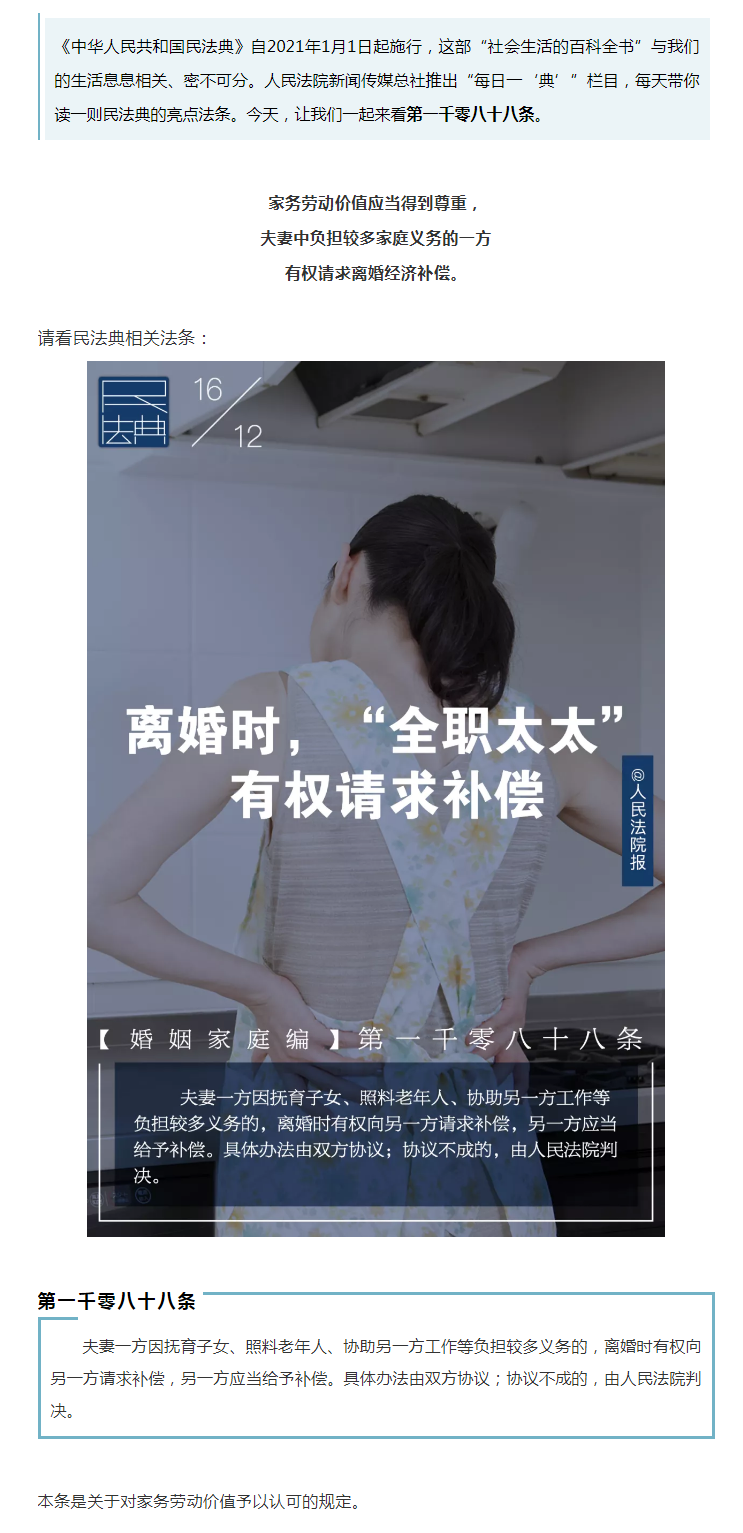 每日一“典”丨離婚時，“全職太太”有權請求補償.png
