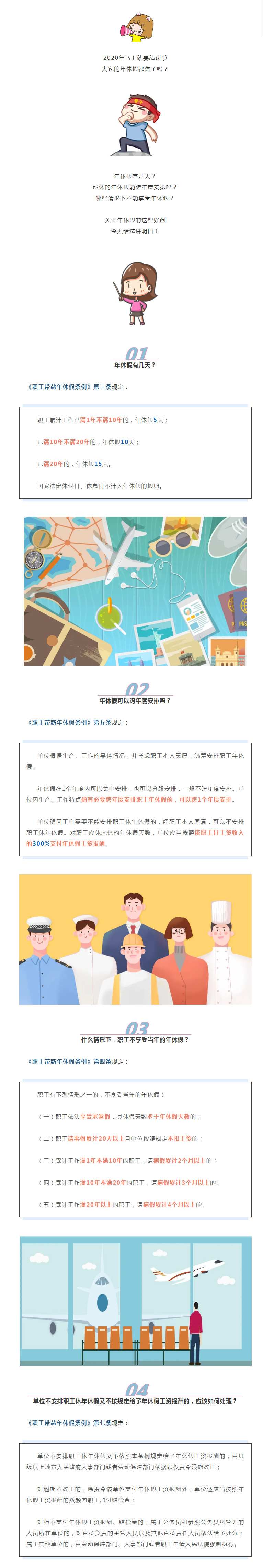 年底啦，你的年休假休了嗎？關(guān)于年休假，這篇給您講明白&rarr;.png