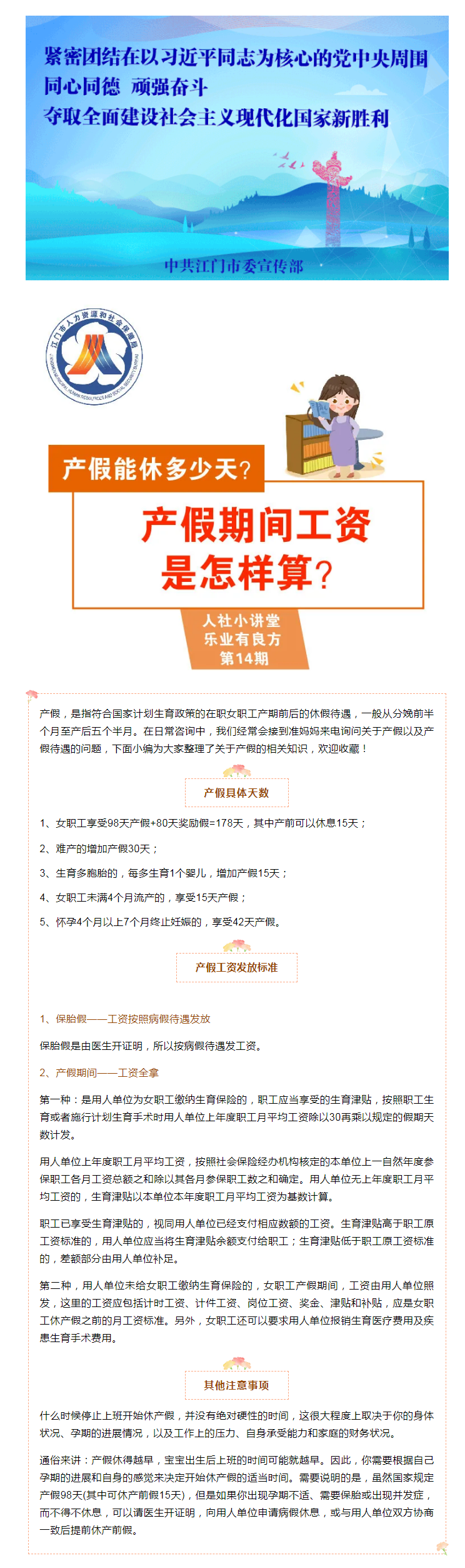 產(chǎn)假能休多少天？產(chǎn)假期間工資是怎樣算？.png