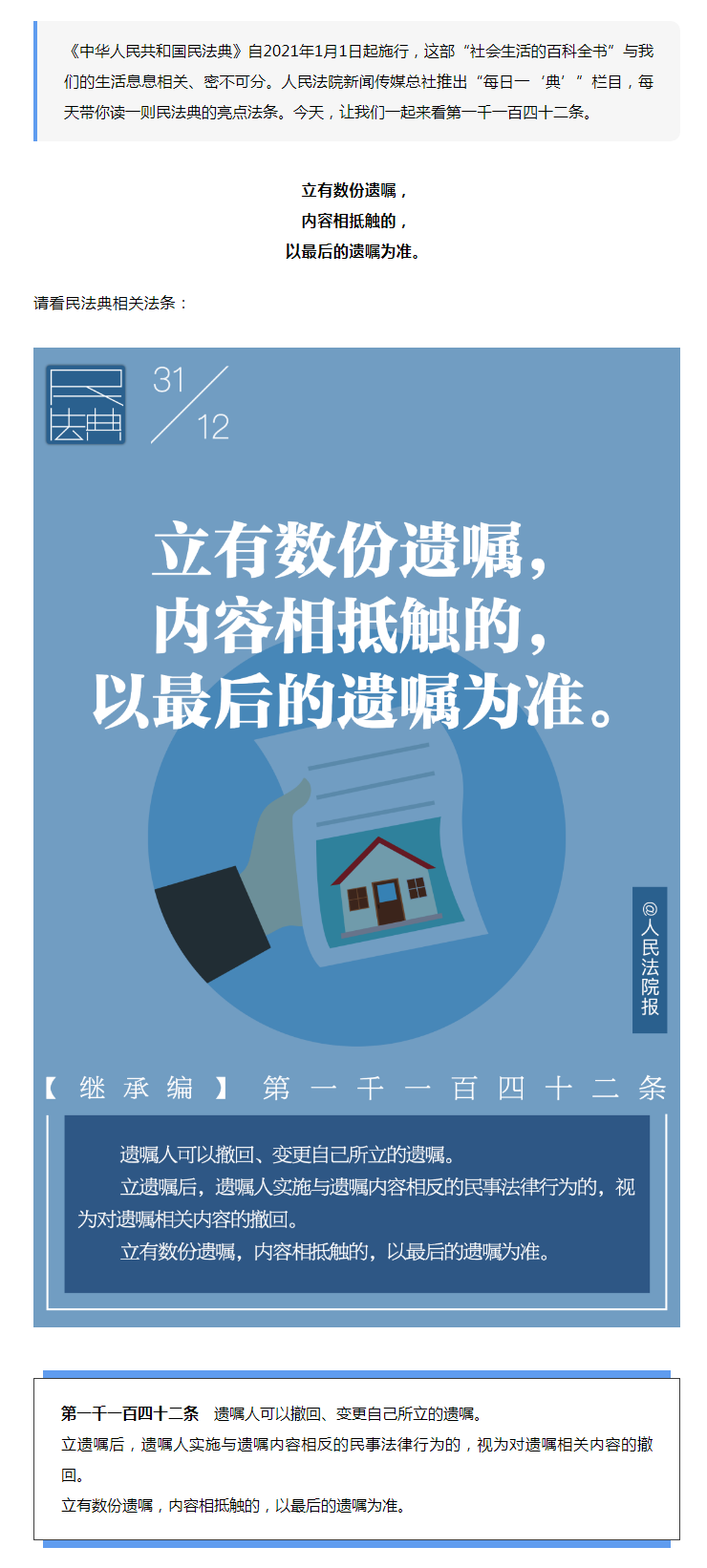 每日一“典”丨立有數(shù)份遺囑，以哪份遺囑為準(zhǔn)？.png