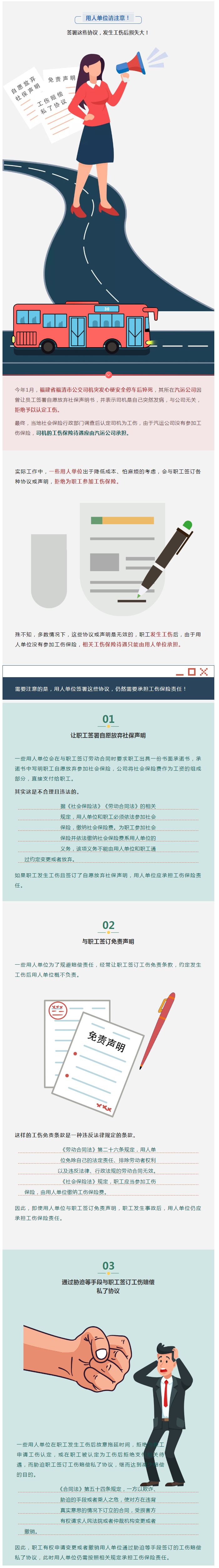 用人單位請(qǐng)注意，簽署這些協(xié)議，發(fā)生工傷后損失大！.png