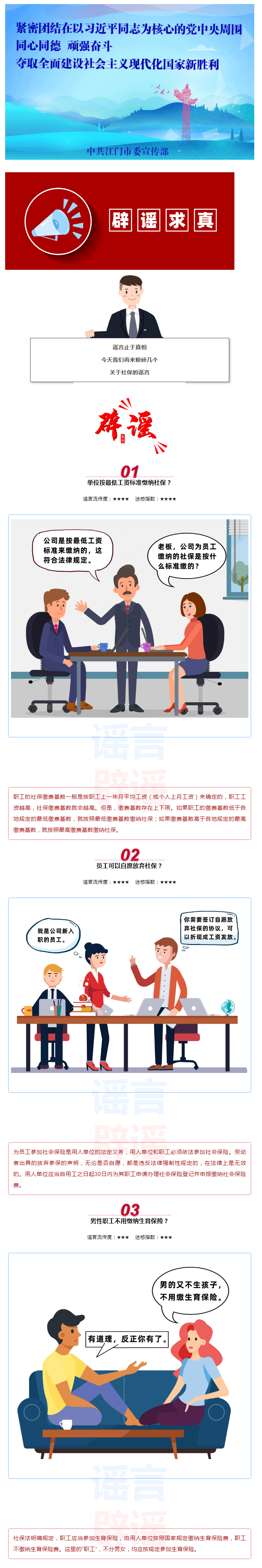 單位按最低工資標(biāo)準(zhǔn)繳社保？員工可自愿放棄社保？男職工不用繳生育保險(xiǎn)？千萬別被這些謠言忽悠了！.png