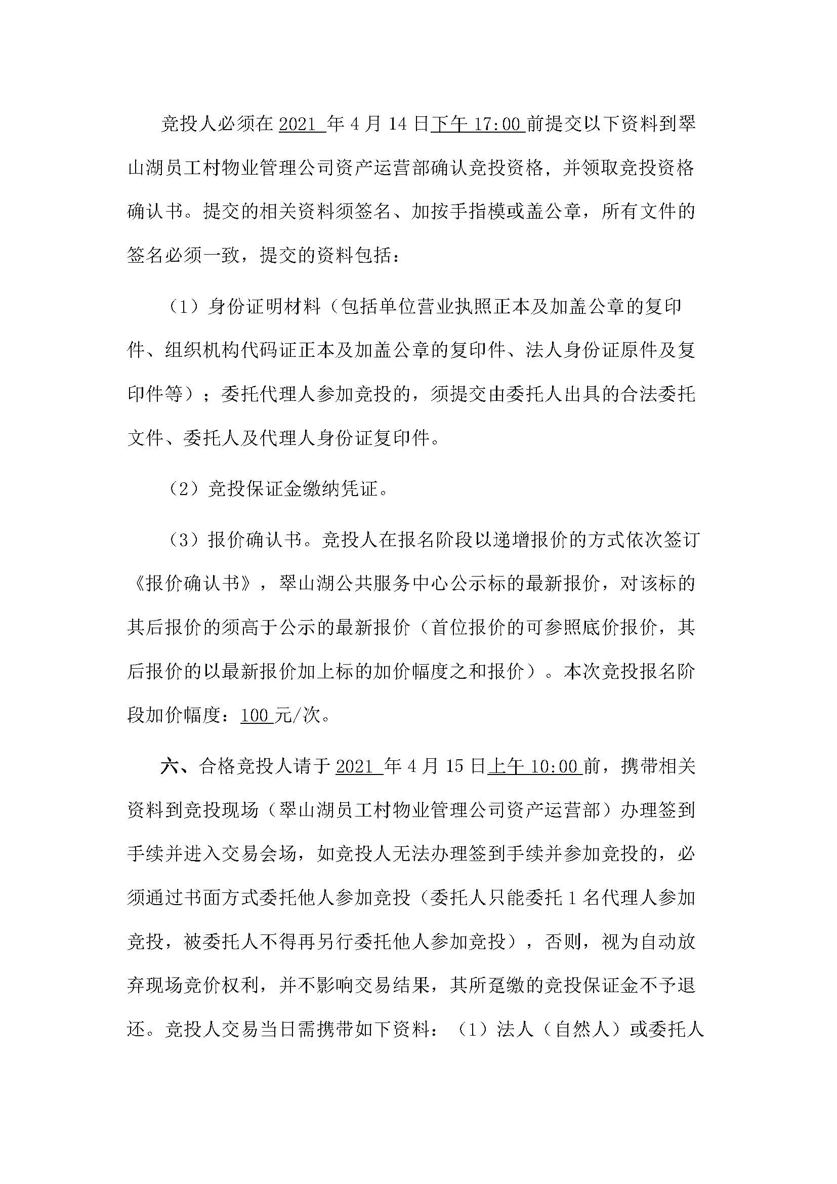 西湖一路1號(hào)商業(yè)中心211、213號(hào)鋪位招租公告_頁(yè)面_3.jpg