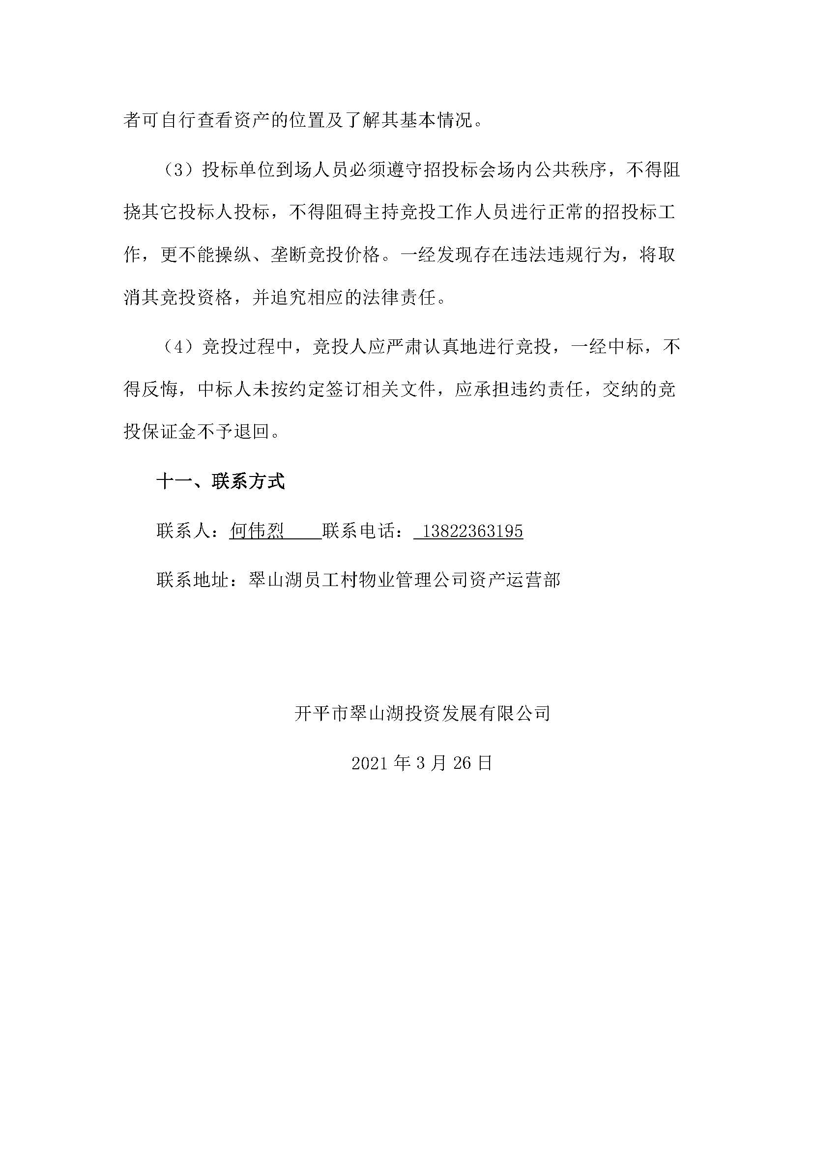 西湖一路1號(hào)商業(yè)中心211、213號(hào)鋪位招租公告_頁(yè)面_5.jpg