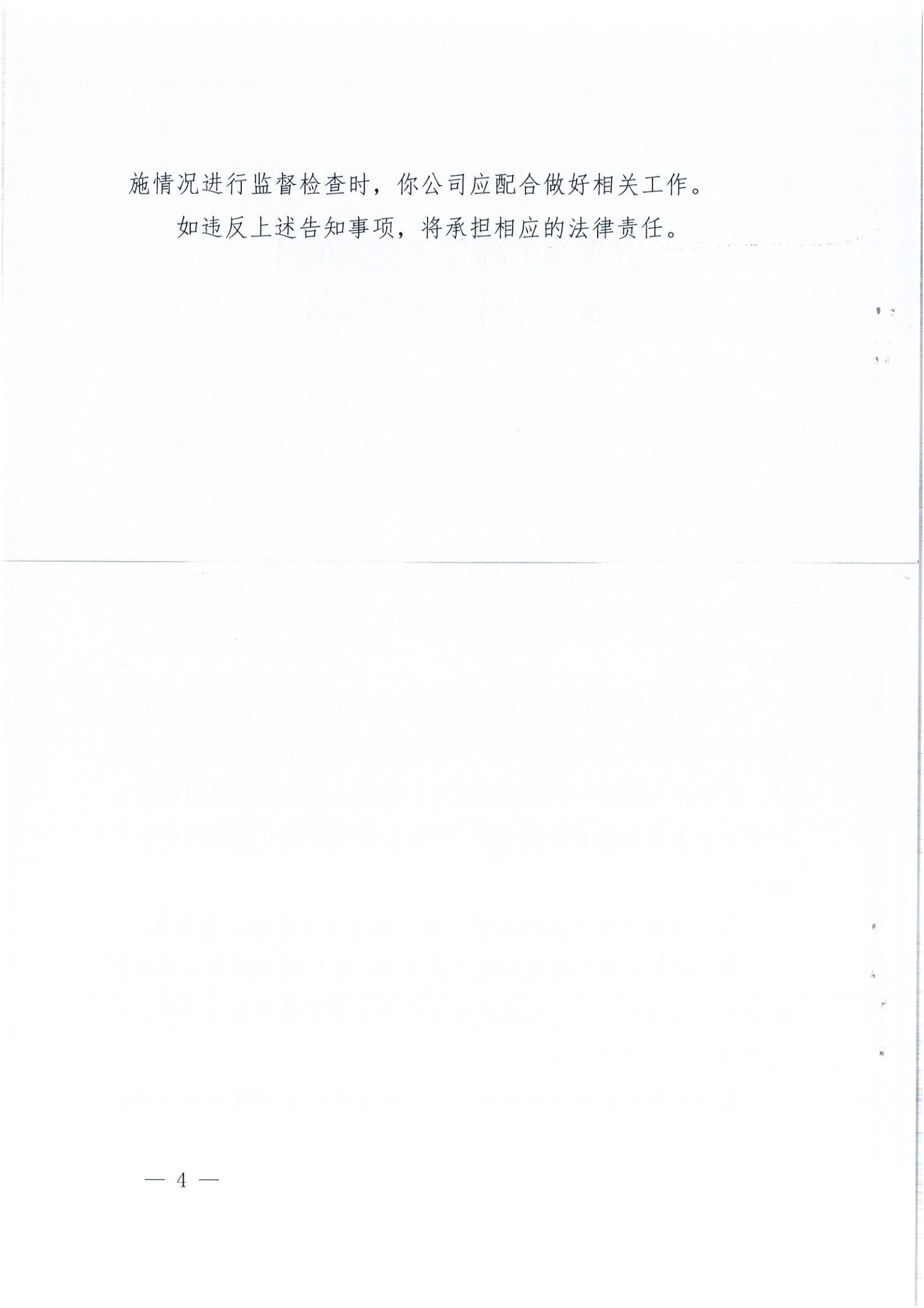 開水許準(zhǔn)〔2021〕22號 （農(nóng)水股）關(guān)于開平市匯峰珺璟花園項目水土保持方案審批準(zhǔn)予行政許可決定書_03.jpg