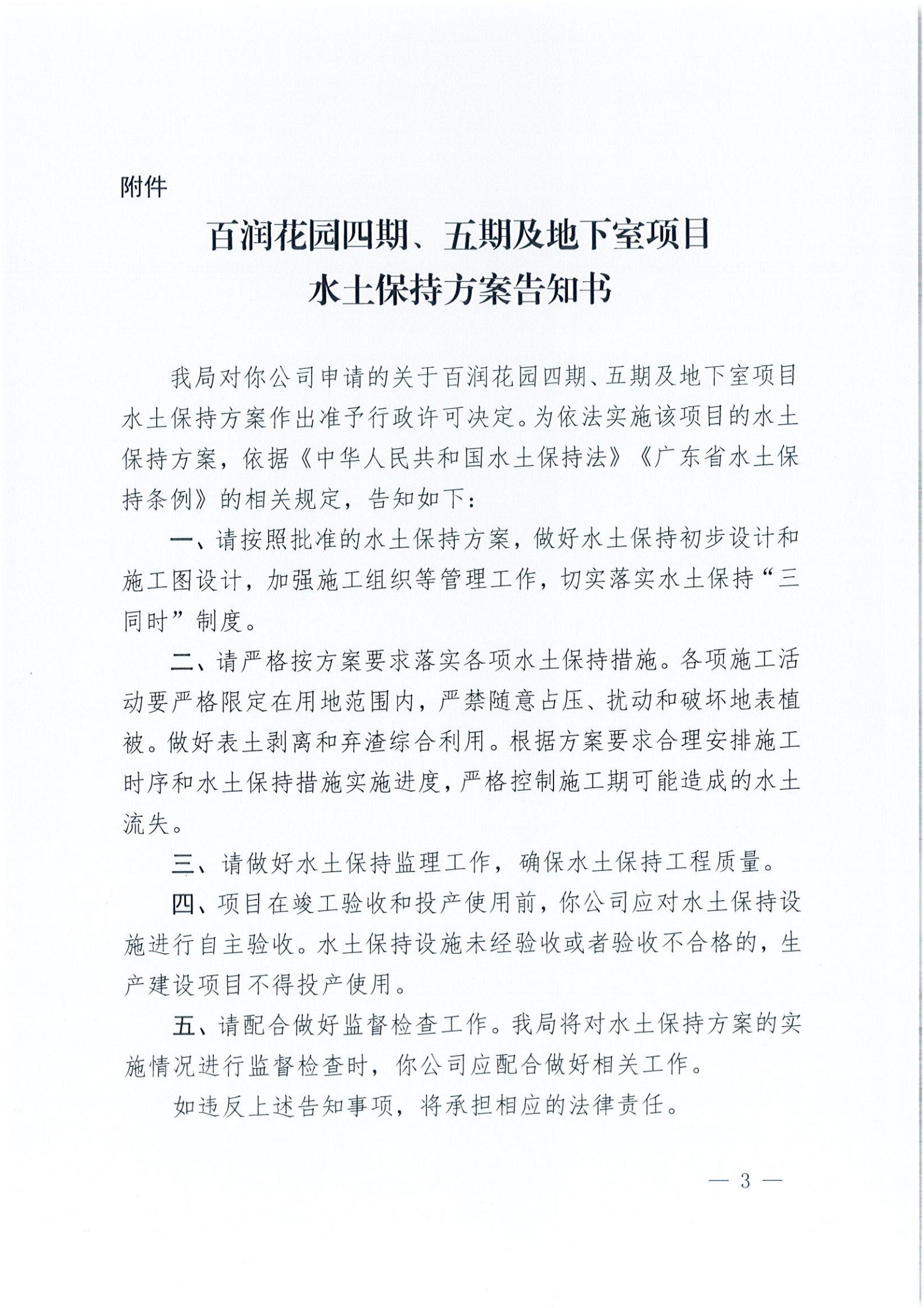 開水許準〔2021〕29號 （農(nóng)水股）關(guān)于百潤花園四期、五期及地下室項目水土保持方案審批準予行政許可決定書_02.jpg