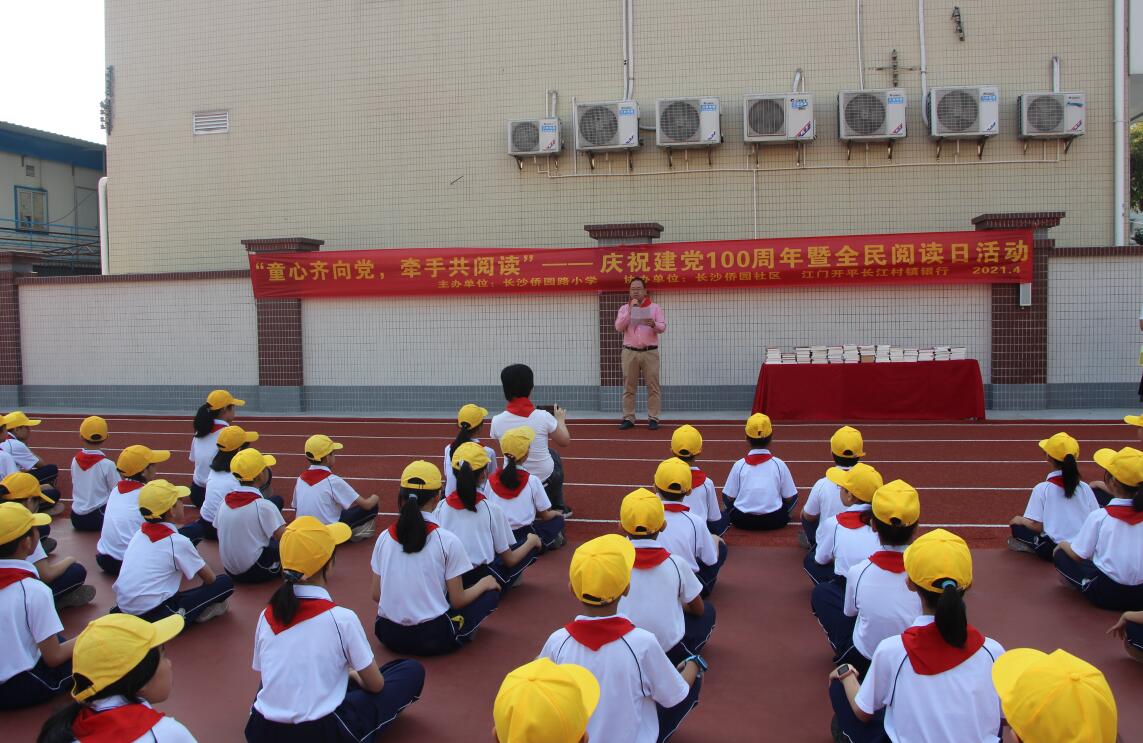 9  4月23日僑園路小學(xué)舉辦“童心齊向黨，牽手共閱讀”活動(dòng).jpg