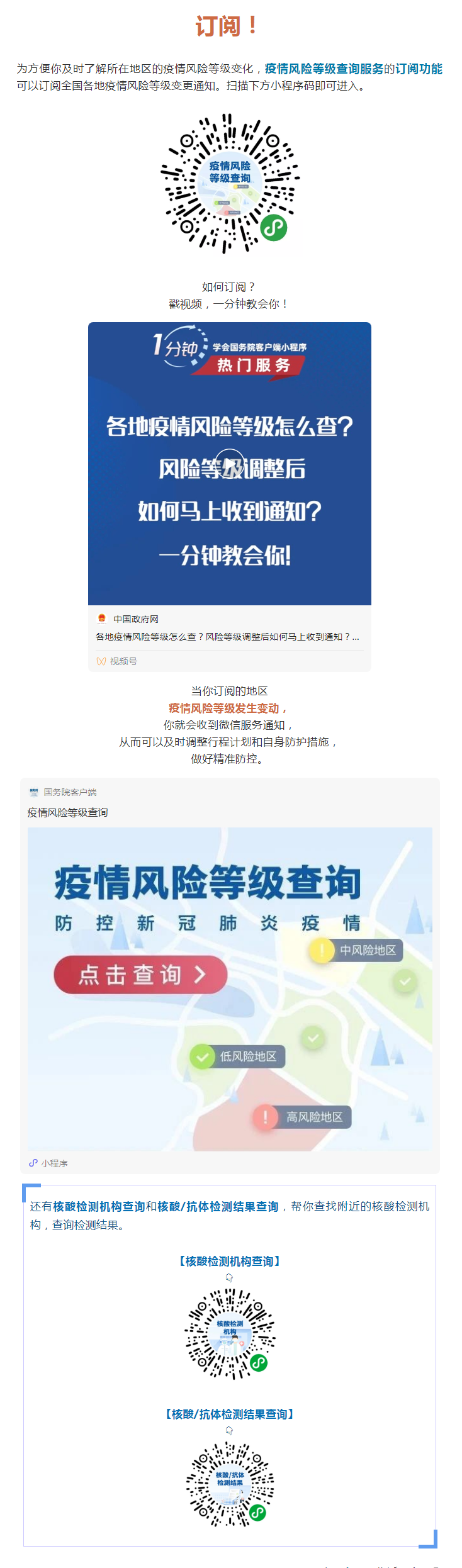 你家附近風(fēng)險(xiǎn)等級調(diào)整后，如何及時(shí)收到通知？.png