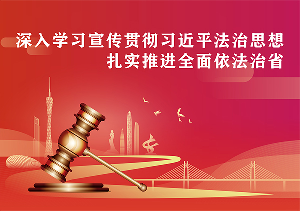 500px 深入學(xué)習(xí)宣傳貫徹習(xí)近平法治思想扎實推進(jìn)全面依法治省.jpg