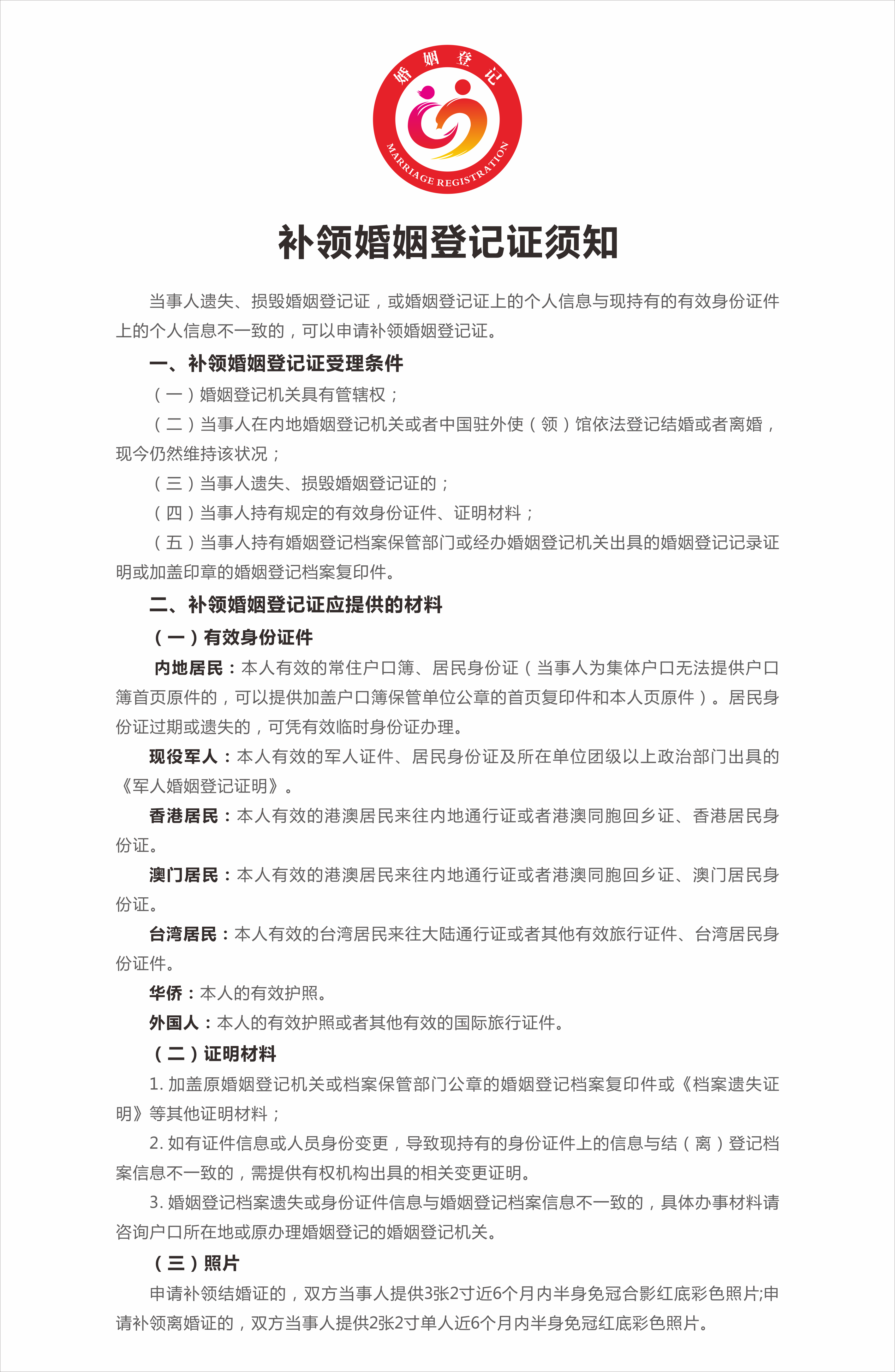 5、補(bǔ)領(lǐng)婚姻登記證須知.png