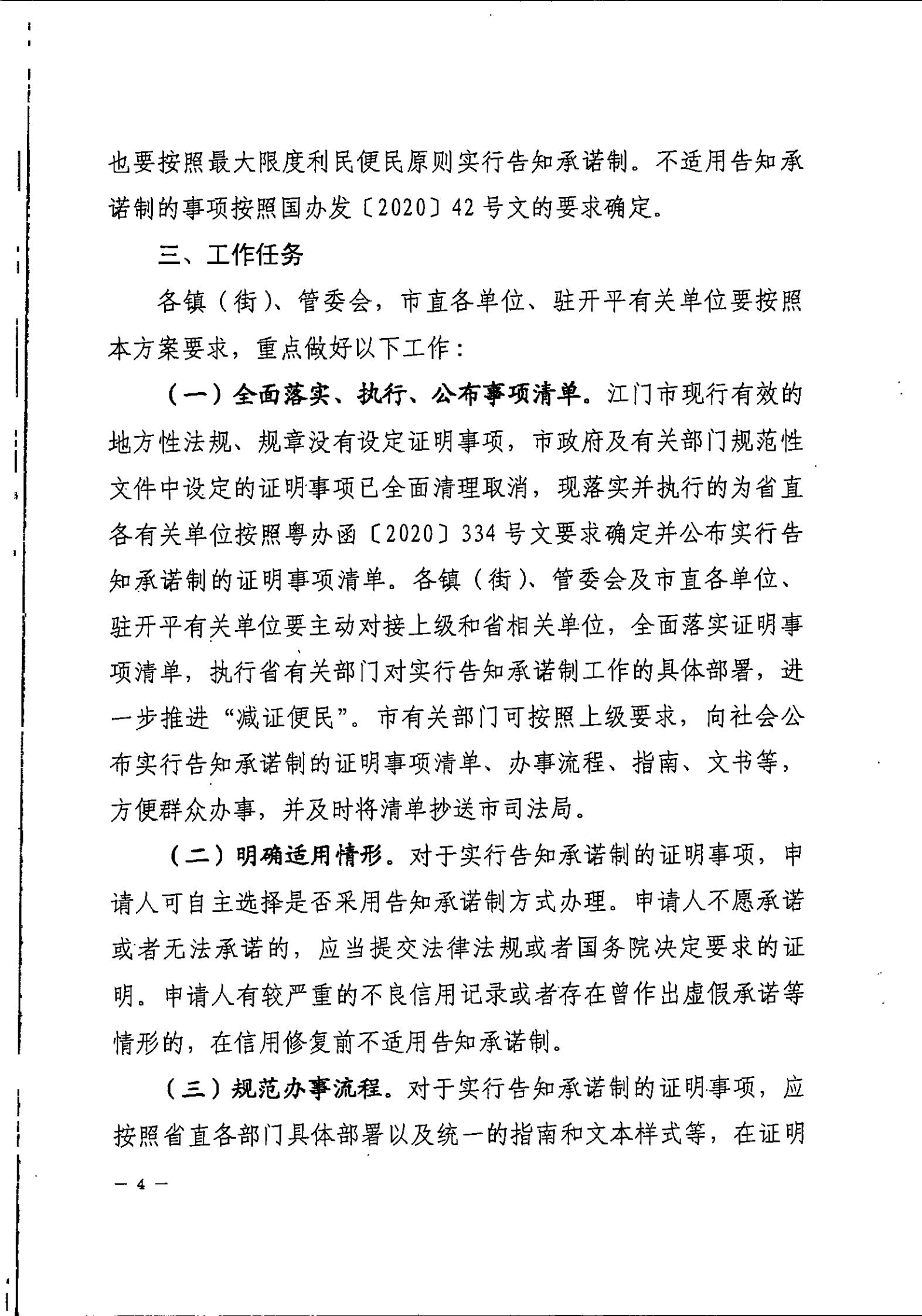 開平市人民政府辦公室關于印發(fā)開平市全面推行證明事項告知承諾制工作實施方案的通知_03.jpg