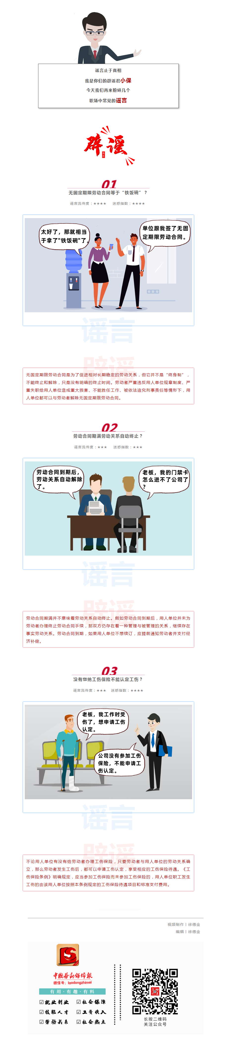 無固定期限勞動合同等于“鐵飯碗”？勞動合同期滿勞動關系自動終止？沒有繳納工傷保險不能認定工傷？別被這.png