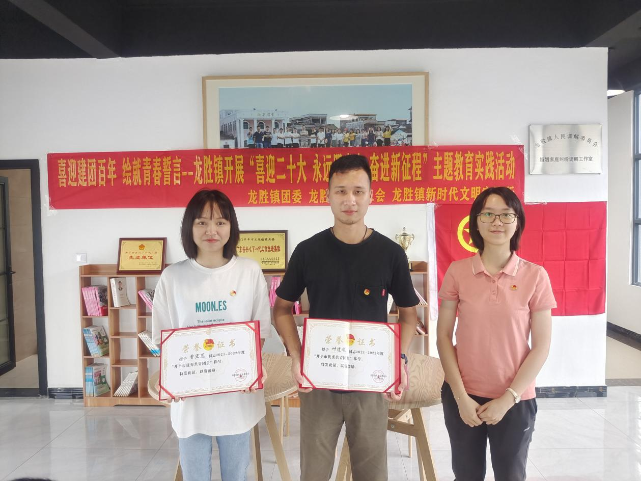 圖片2曾宏蕊、葉道飚榮獲2021—2022年度開平市優(yōu)秀共青團(tuán)員.png