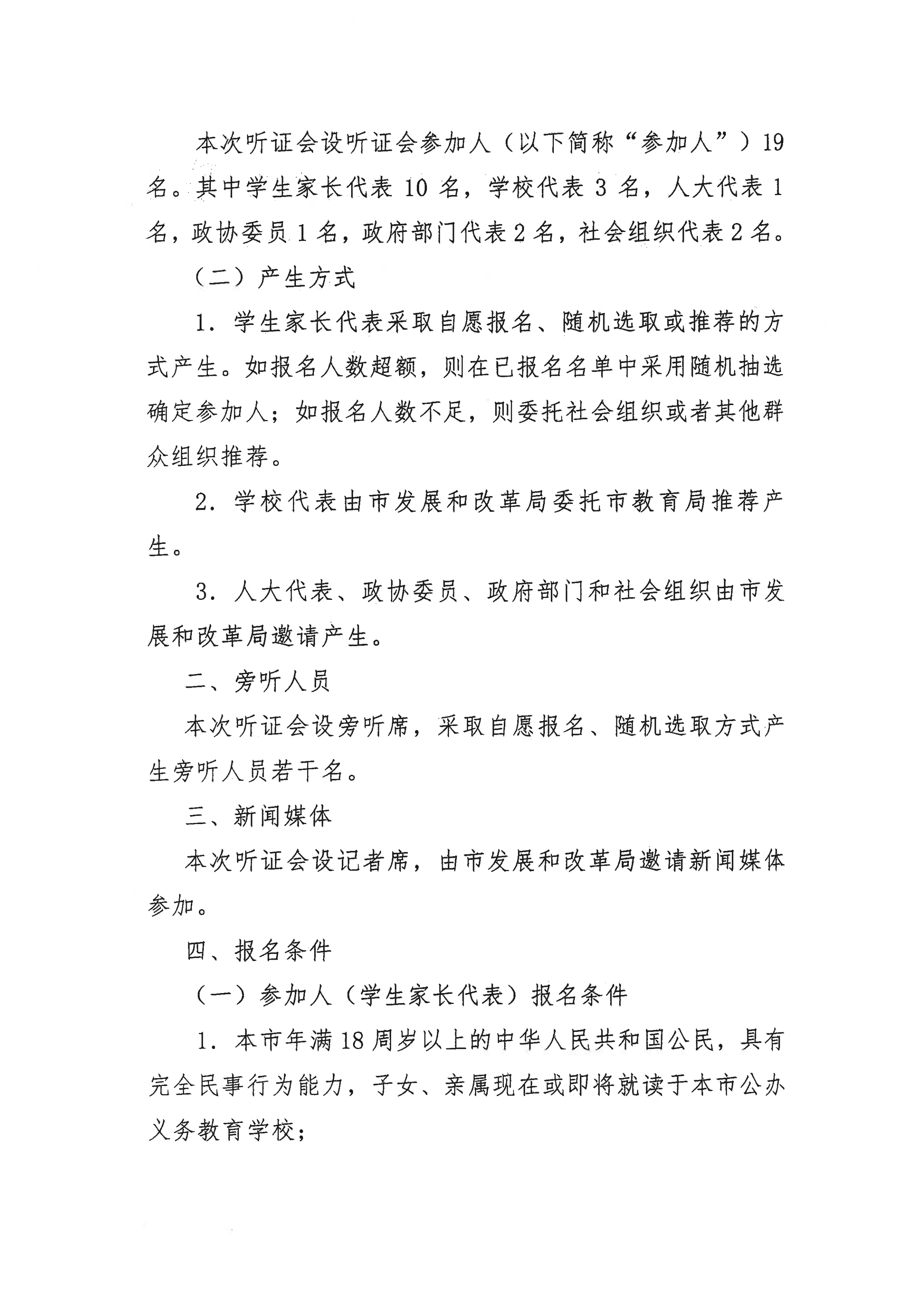 掛網(wǎng)版）關(guān)于征集開平市義務(wù)教育階段公辦學(xué)校校內(nèi)課后服務(wù)收費(fèi)標(biāo)準(zhǔn)聽證會參加人、旁聽人的公告_01.png