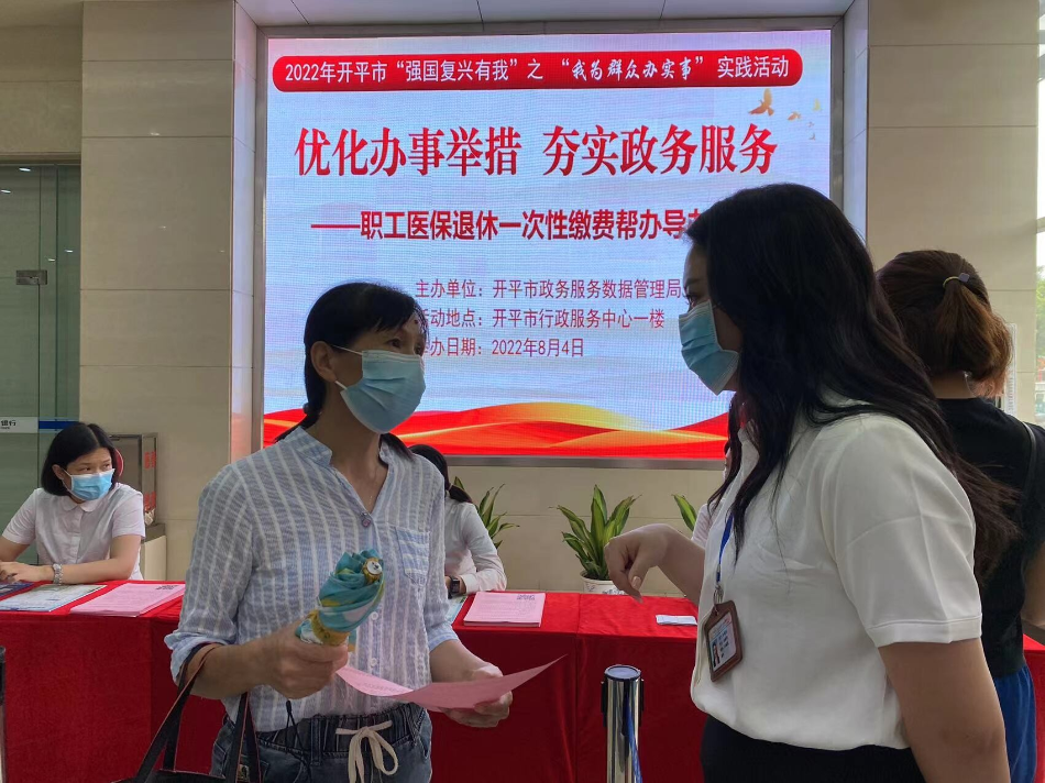 8月4日優(yōu)化辦事舉措  夯實政務(wù)服務(wù)  ——職工醫(yī)保退休一次性繳費(fèi)幫辦導(dǎo)辦活動V2_3
