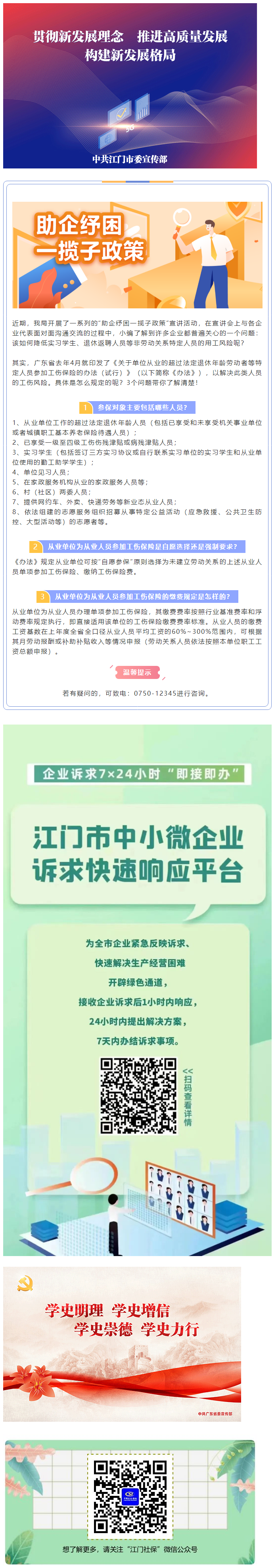 【信息速遞】你知道嗎？外賣小哥、實(shí)習(xí)學(xué)生等8類非勞動(dòng)關(guān)系特定人員也可以單項(xiàng)參加工傷保險(xiǎn)！.png