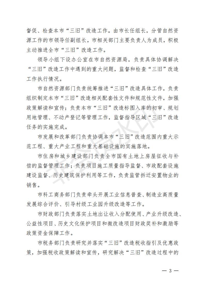 開(kāi)府〔2022〕11號(hào)（開(kāi)平市人民政府關(guān)于印發(fā)開(kāi)平市“三舊”改造實(shí)施意見(jiàn)的通知）_02.jpg