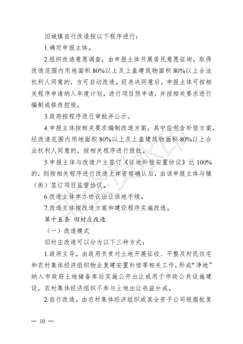 開(kāi)府〔2022〕11號(hào)（開(kāi)平市人民政府關(guān)于印發(fā)開(kāi)平市“三舊”改造實(shí)施意見(jiàn)的通知）_09.jpg